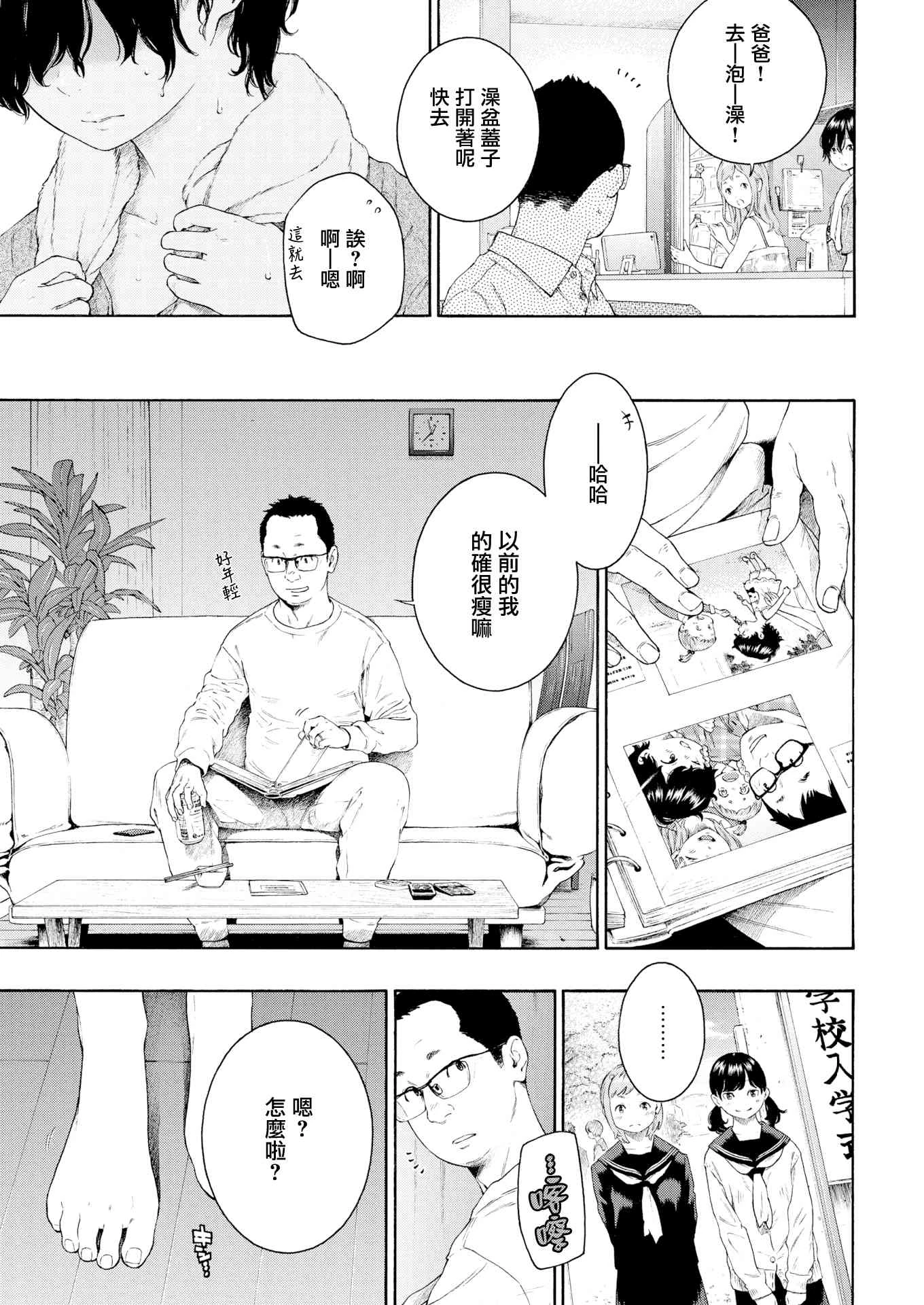 未成熟的大理石第1话P61