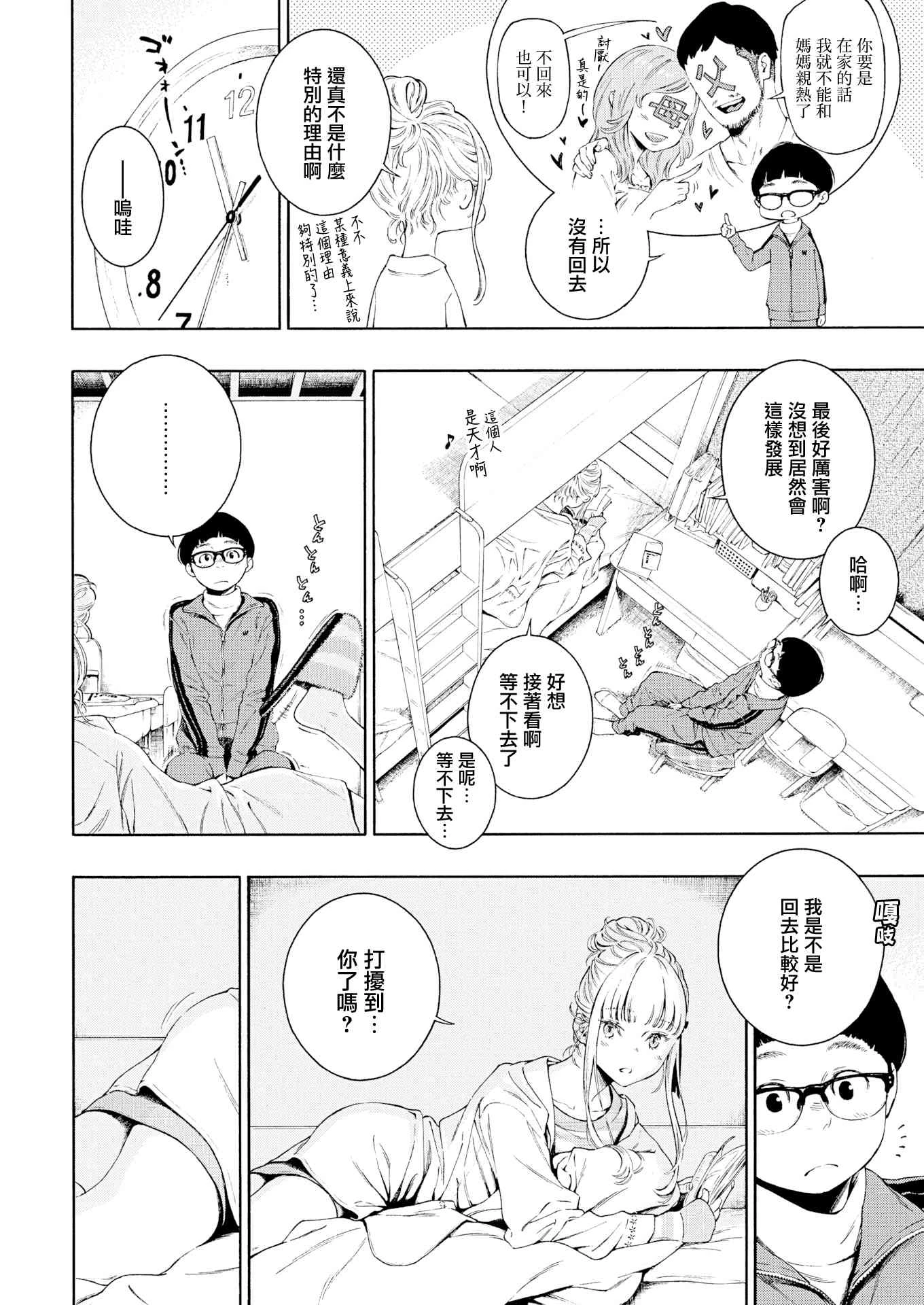 未成熟的大理石第1话P86