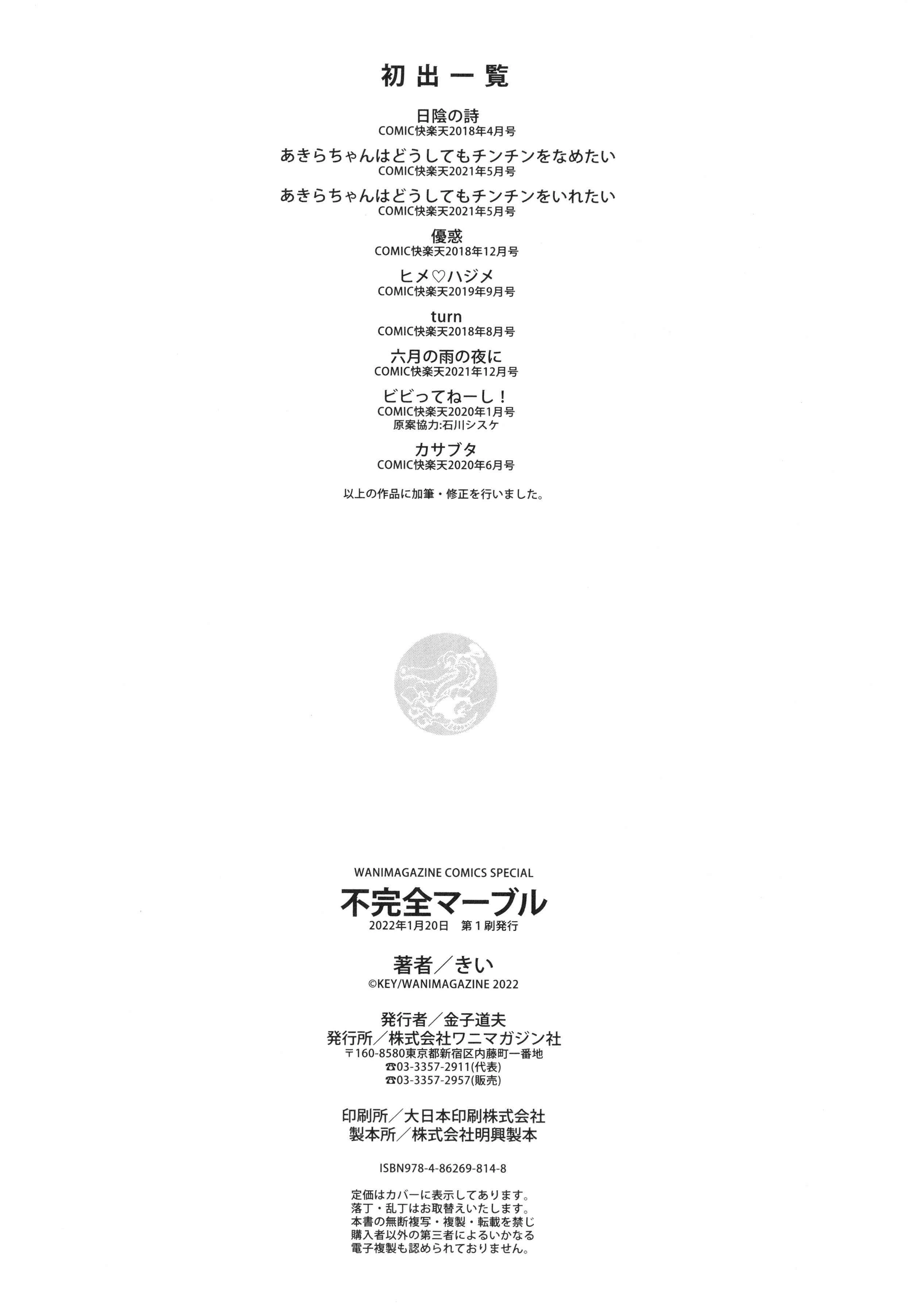 未成熟的大理石第1话P209