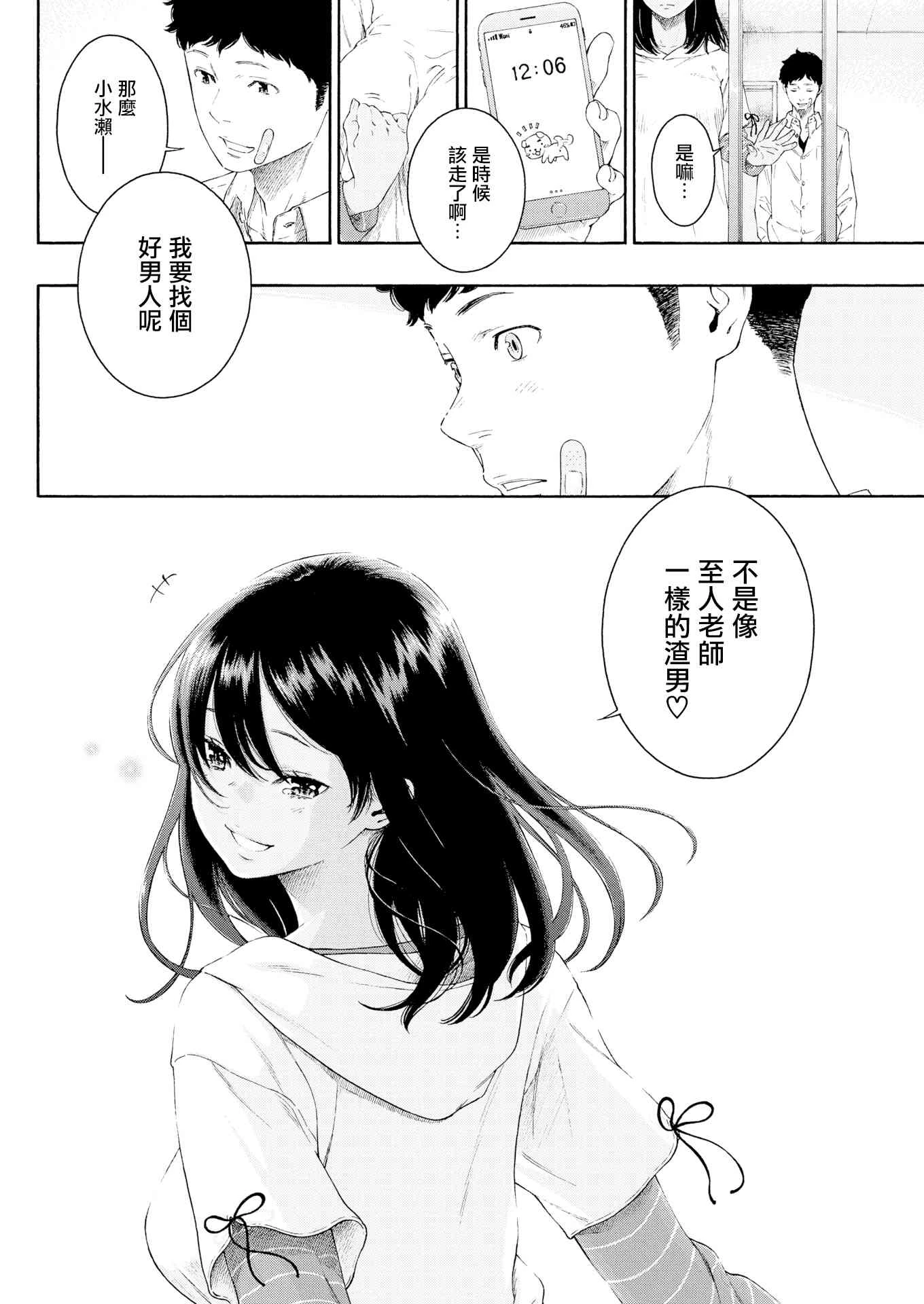 未成熟的大理石第1话P137