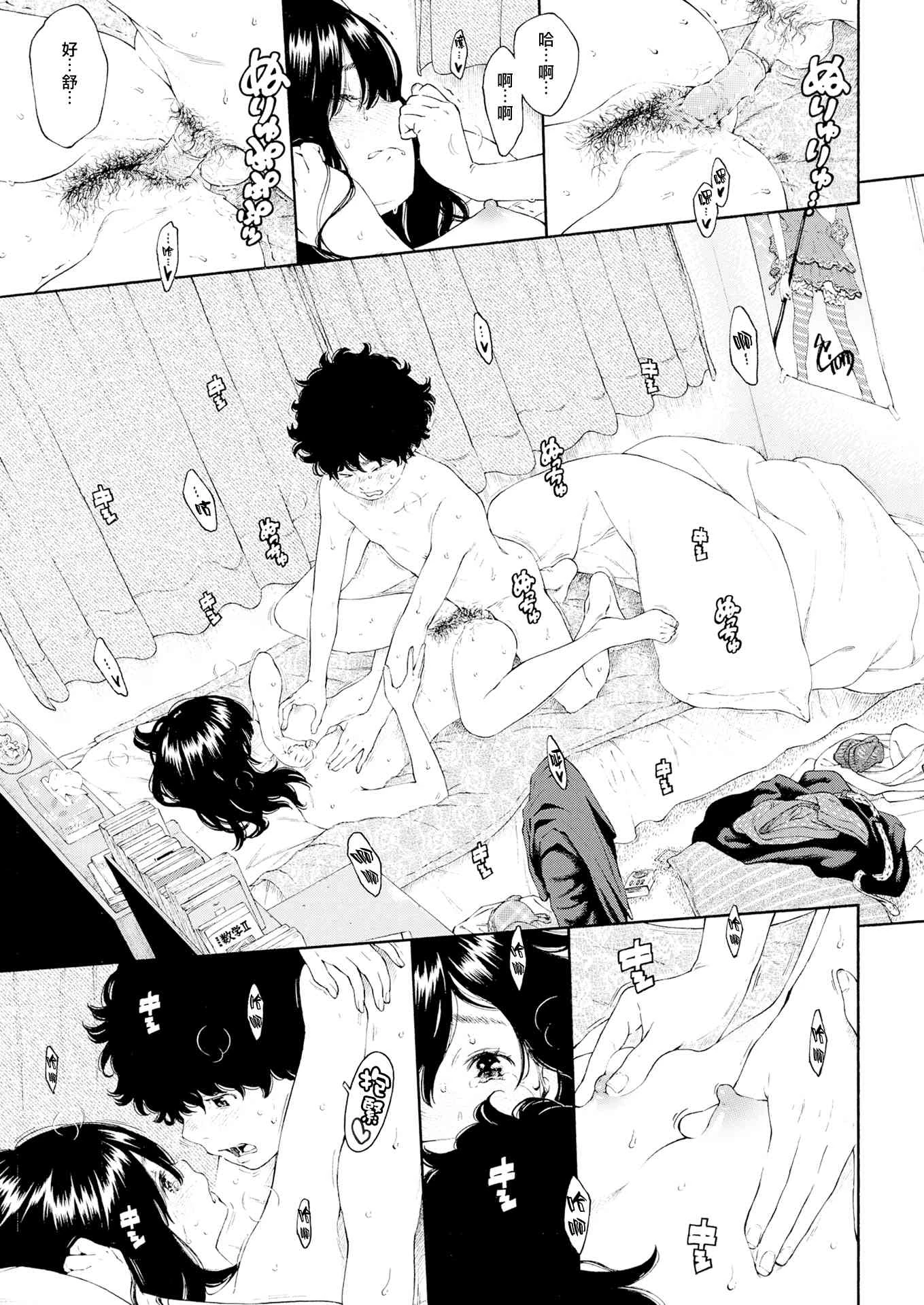 未成熟的大理石第1话P29