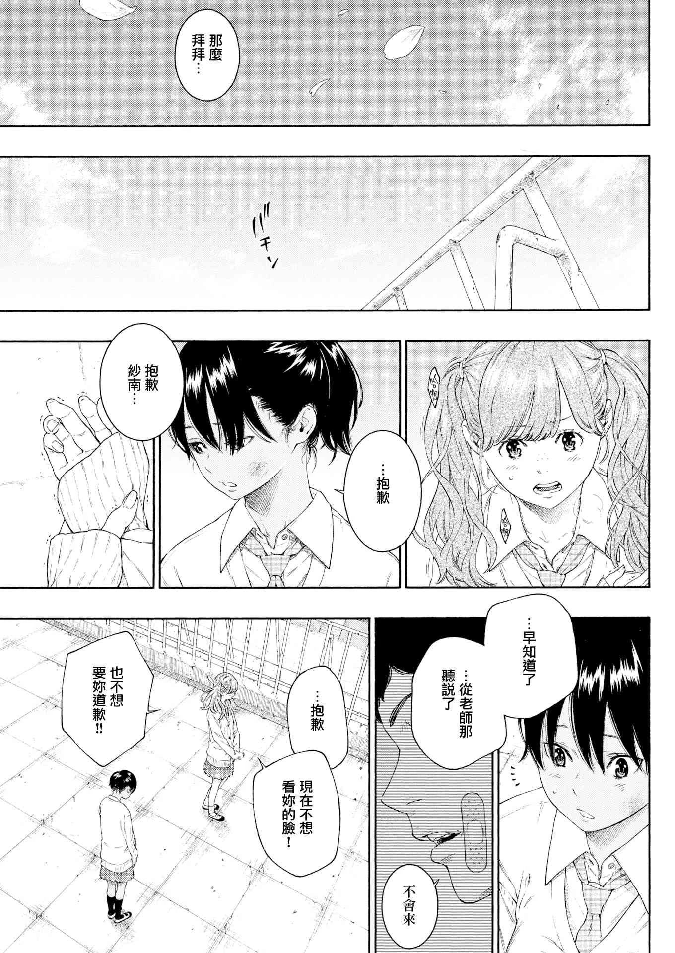 未成熟的大理石第1话P138