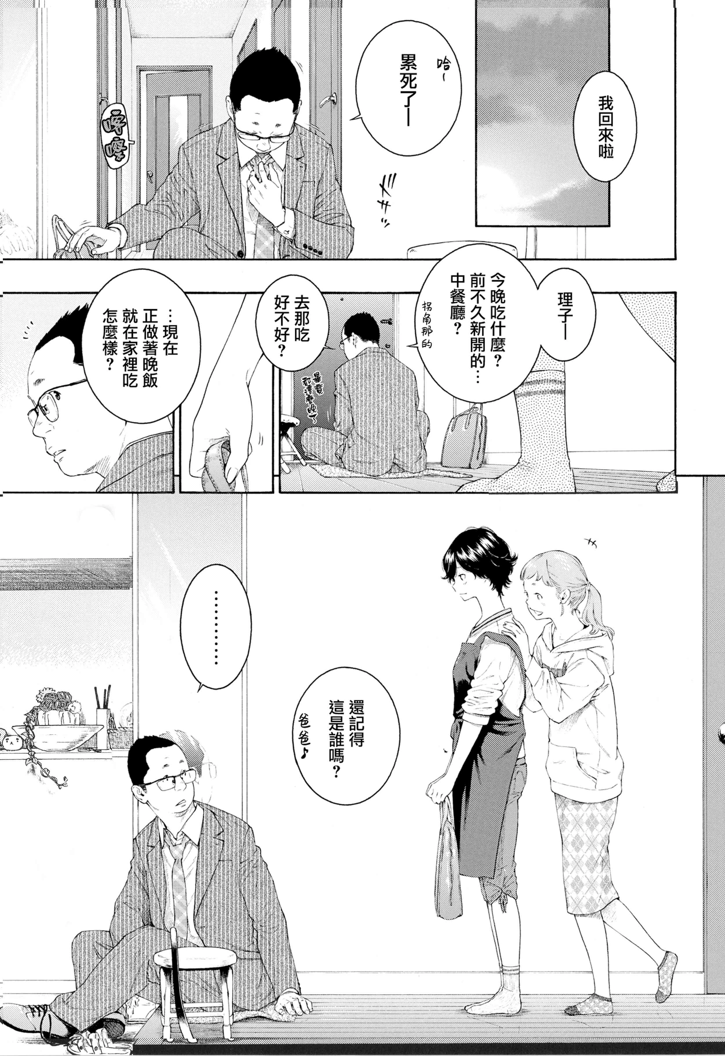 未成熟的大理石第1话P57