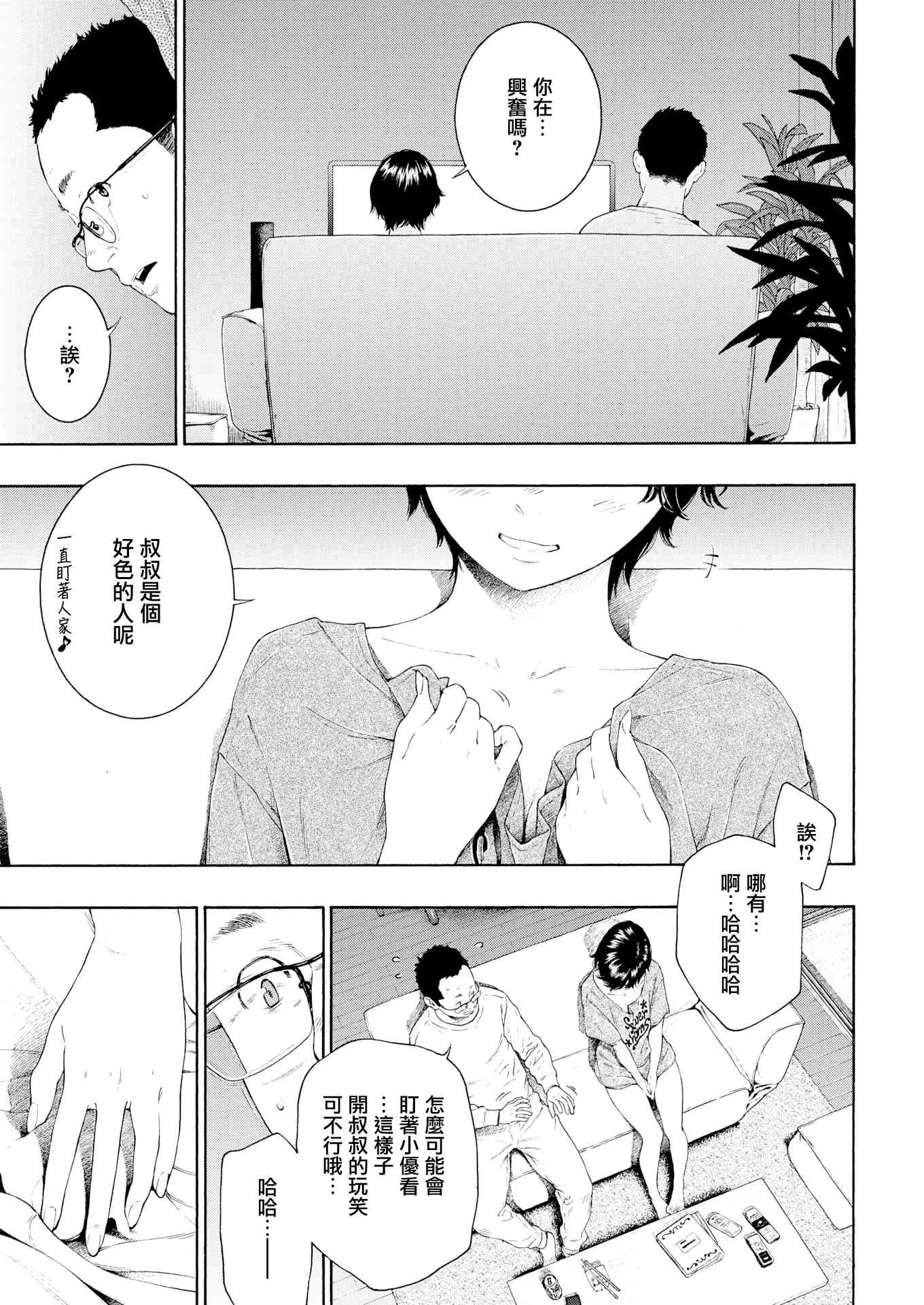 未成熟的大理石第1话P63