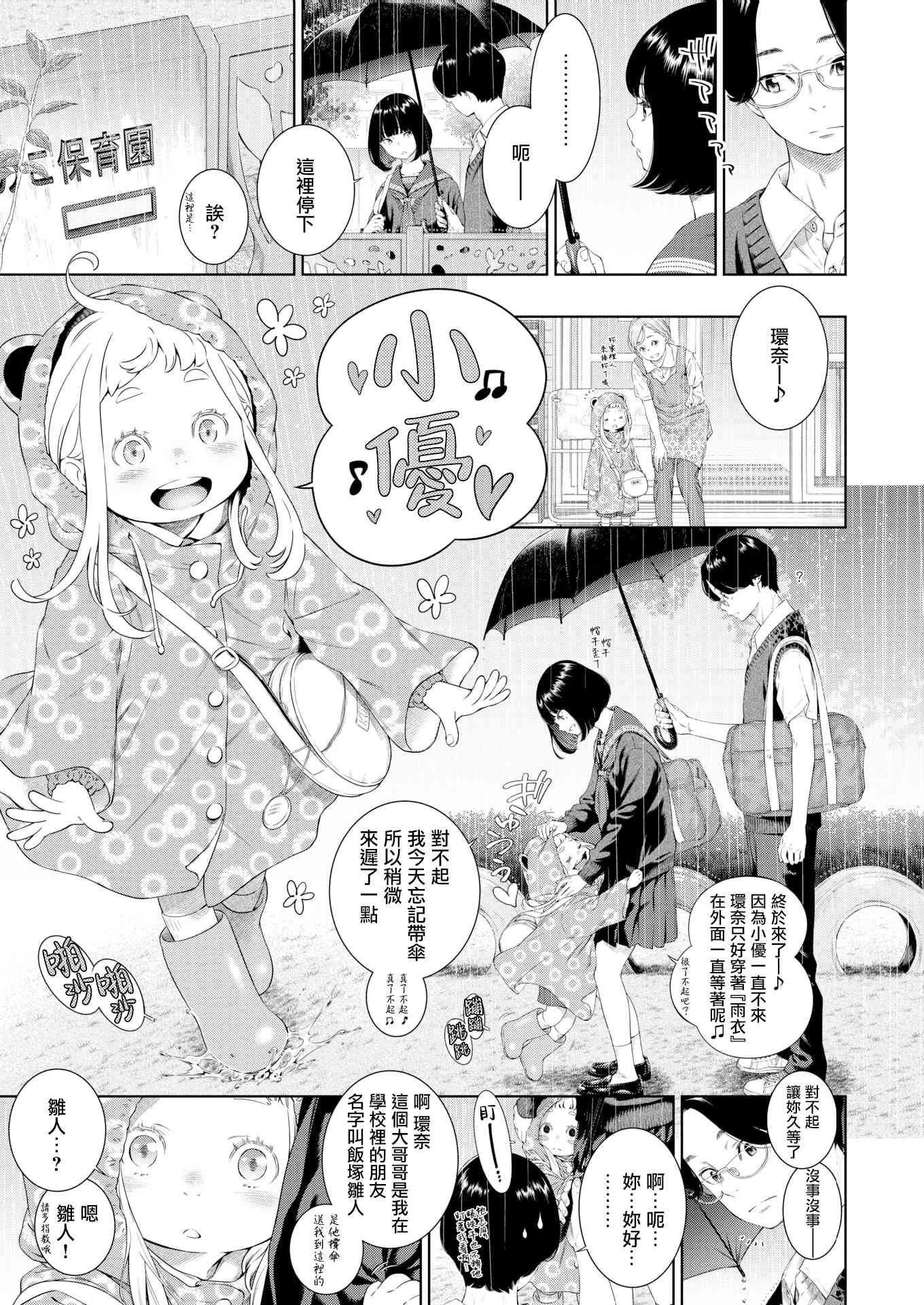 未成熟的大理石第1话P144