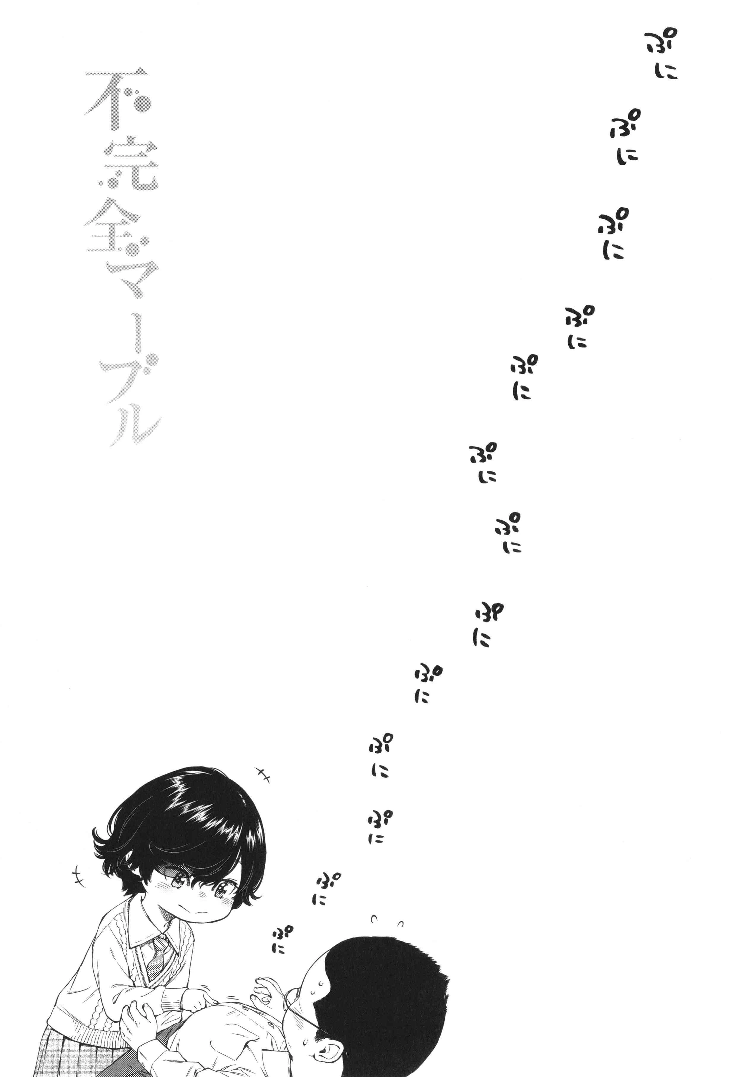 未成熟的大理石第1话P81