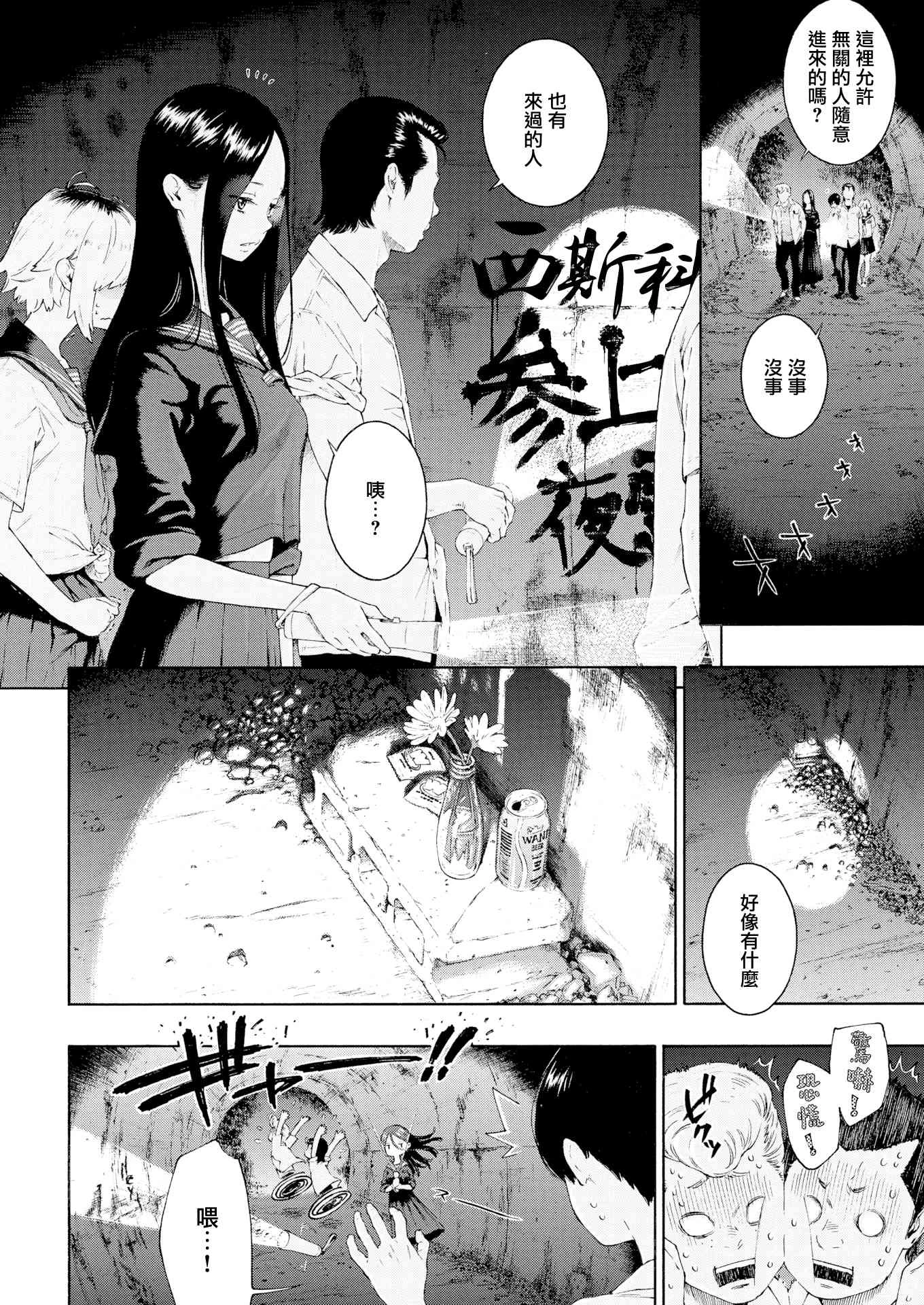 未成熟的大理石第1话P173