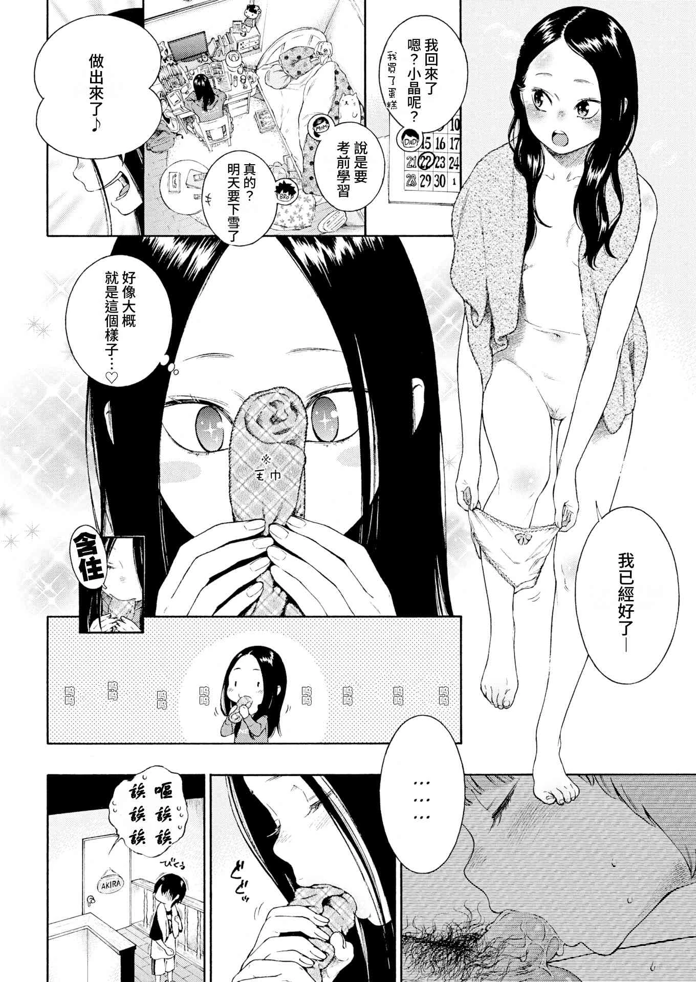 未成熟的大理石第1话P36