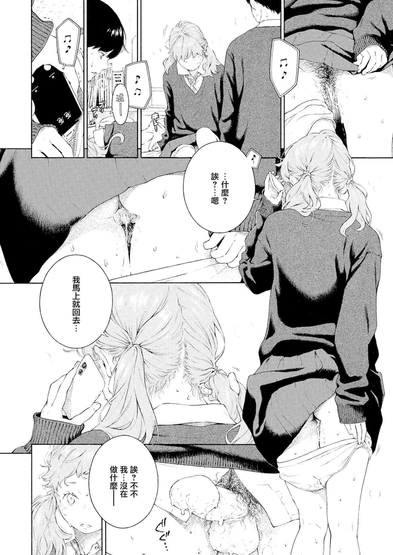 未成熟的大理石第1话P203