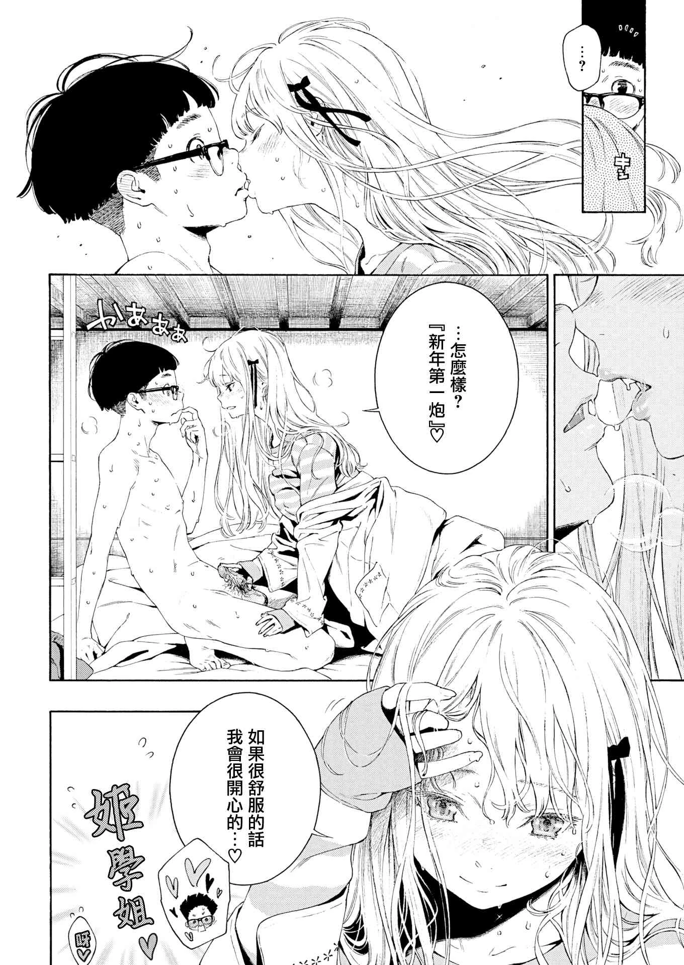 未成熟的大理石第1话P108