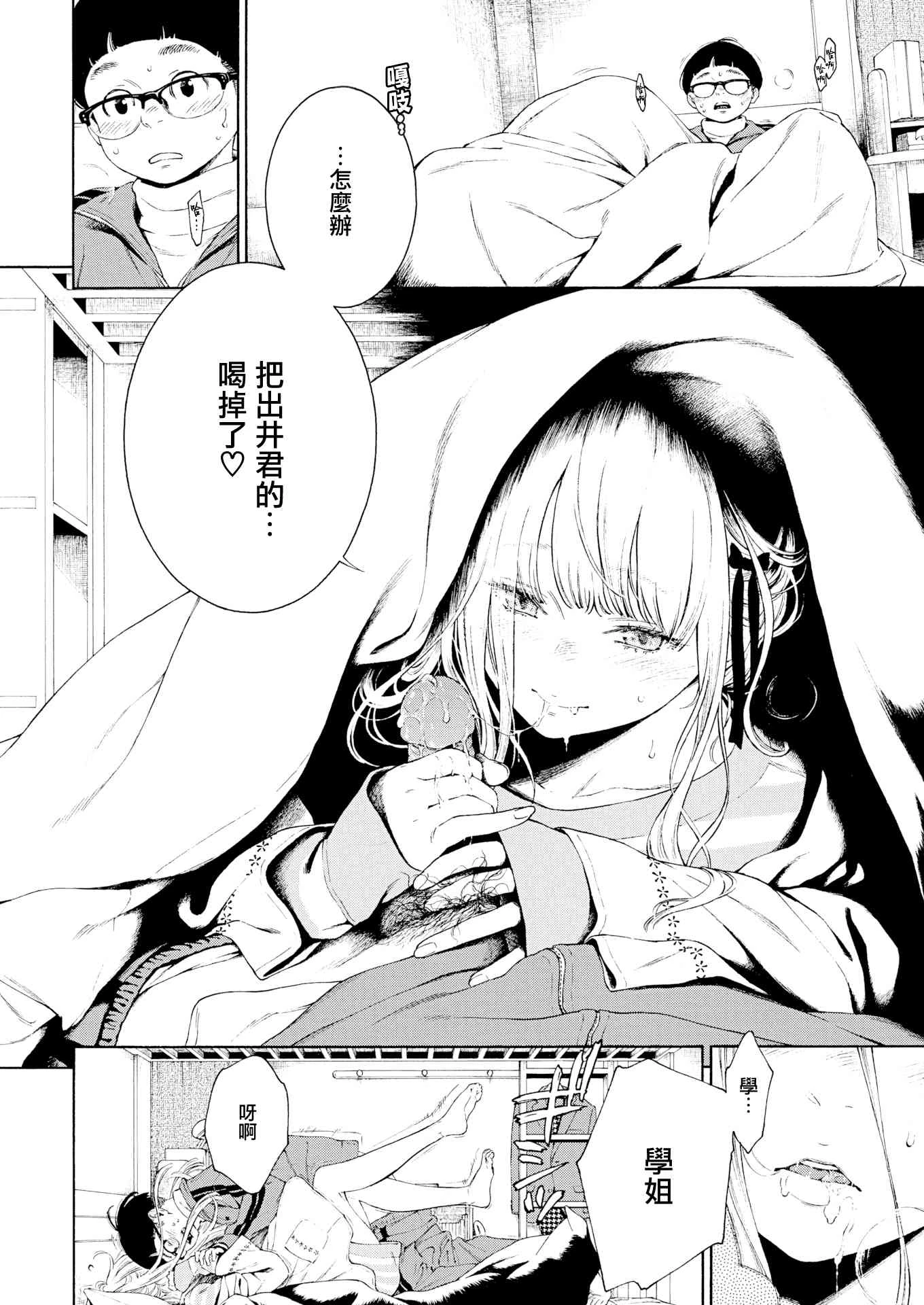 未成熟的大理石第1话P94