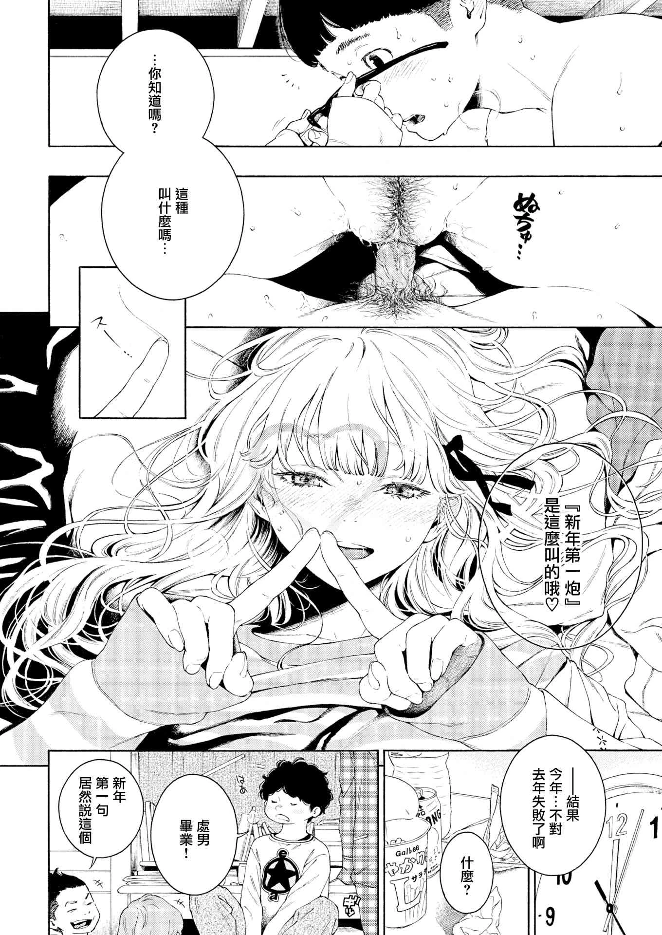 未成熟的大理石第1话P100