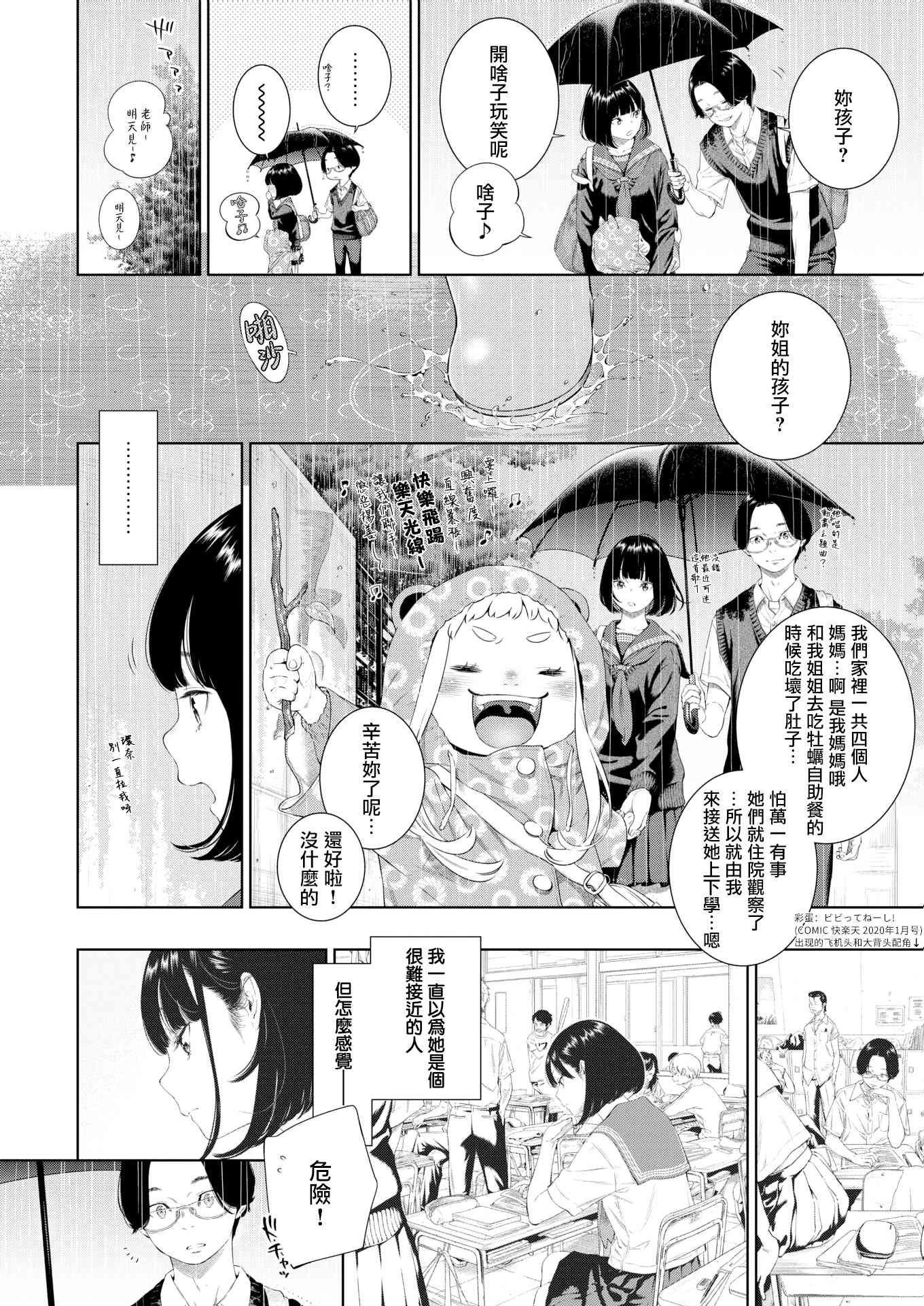 未成熟的大理石第1话P145