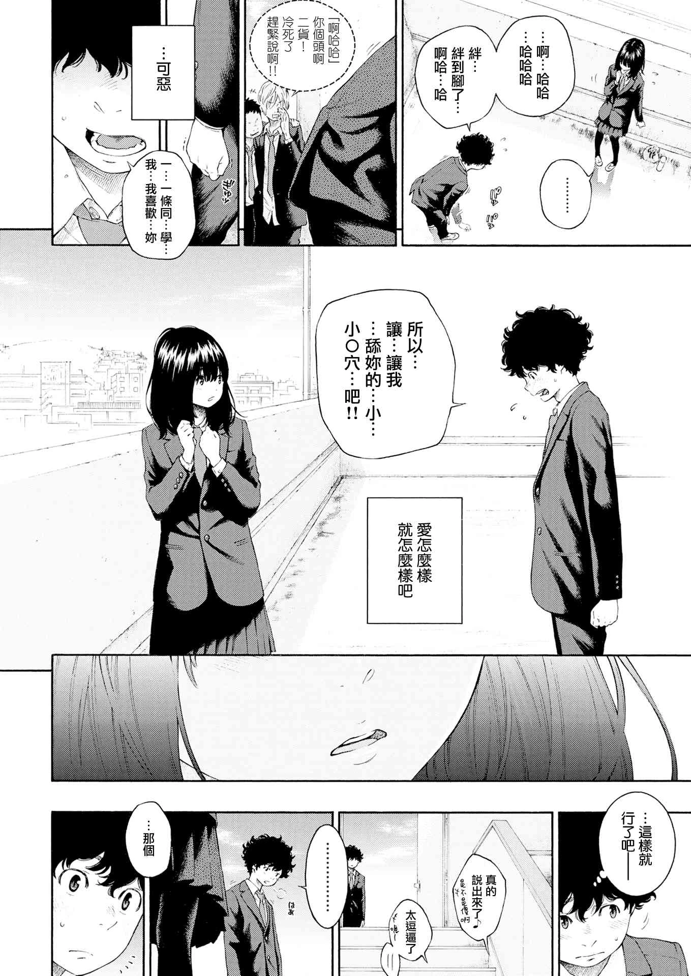 未成熟的大理石第1话P14