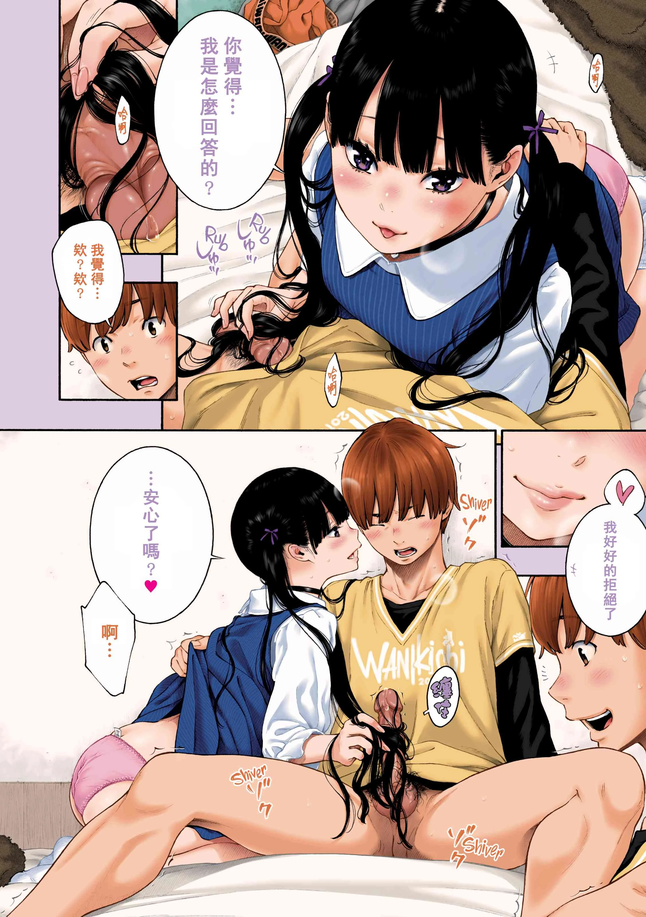 My sweet cat第1话P4