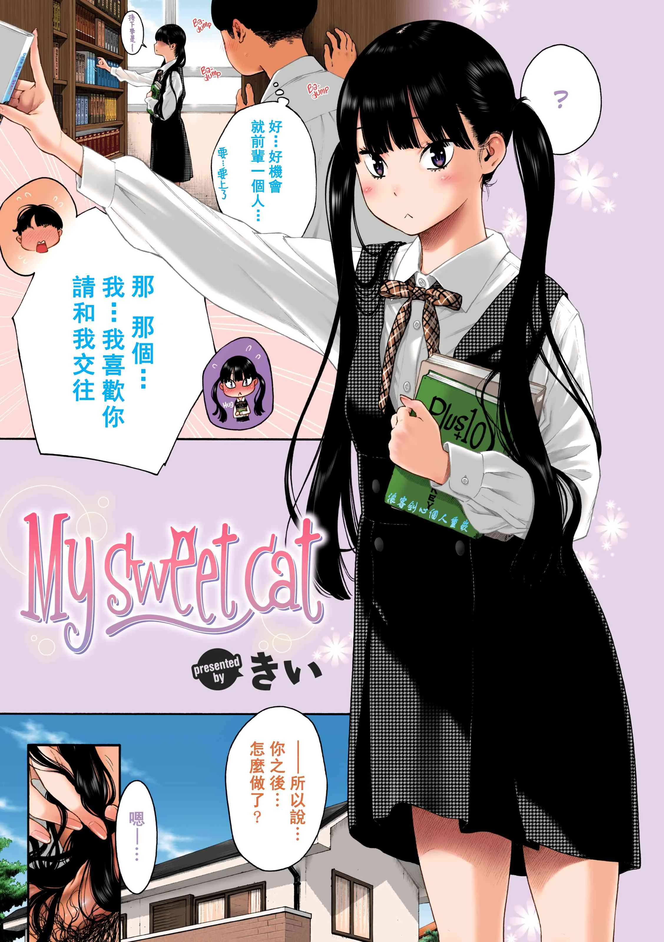 My sweet cat第1话P3