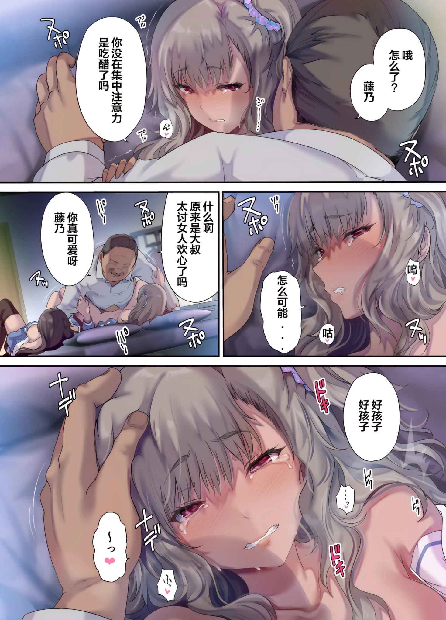 爸爸的寝室是女儿朋友们的聚集地第1话P39