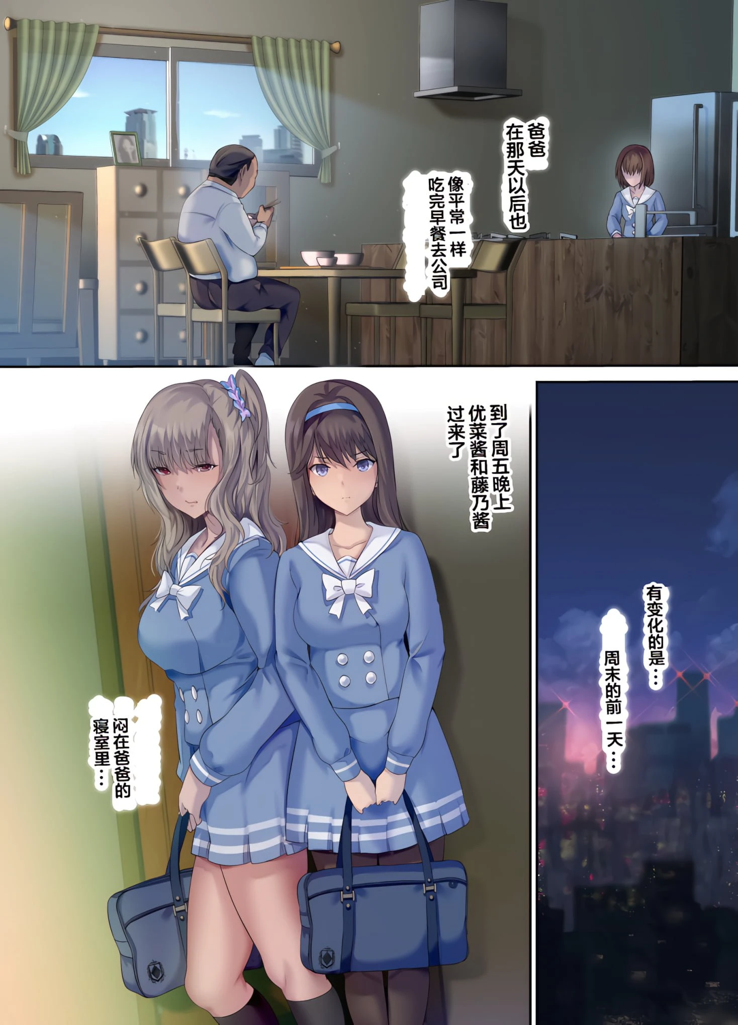 爸爸的寝室是女儿朋友们的聚集地第1话P65