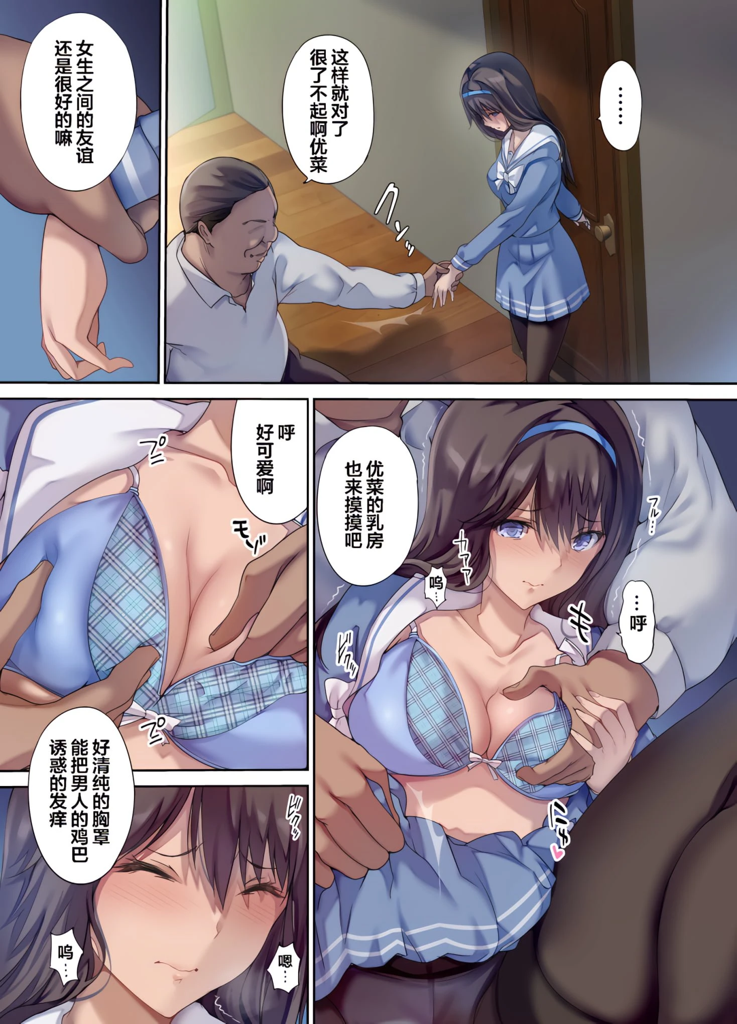 爸爸的寝室是女儿朋友们的聚集地第1话P22