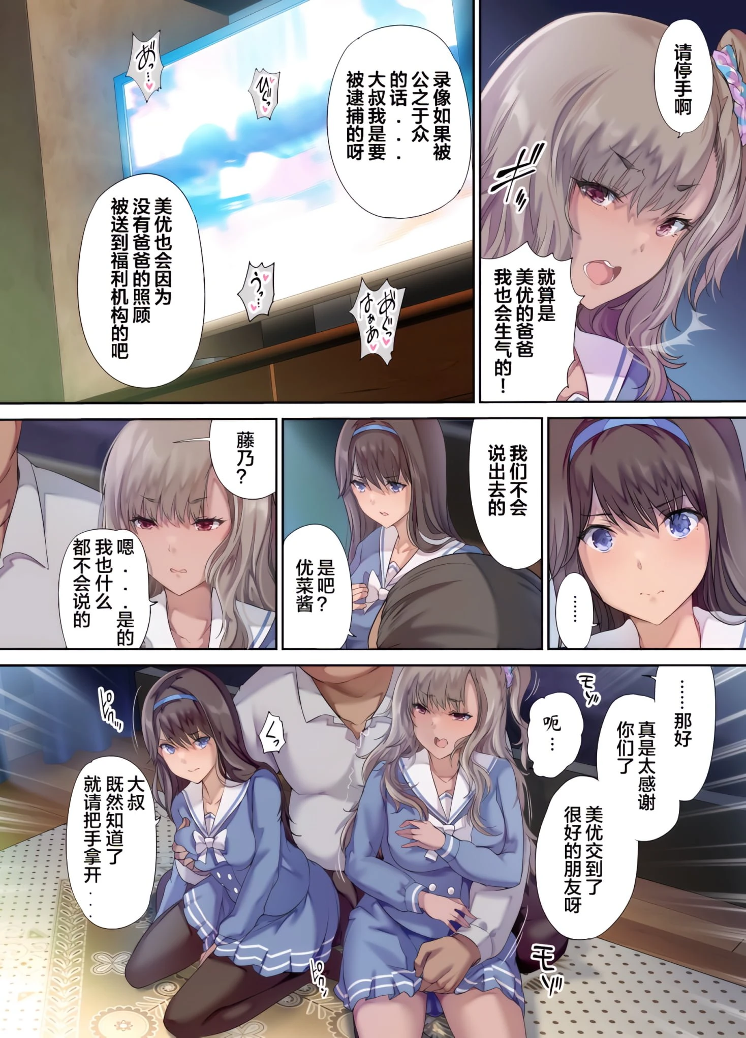 爸爸的寝室是女儿朋友们的聚集地第1话P11