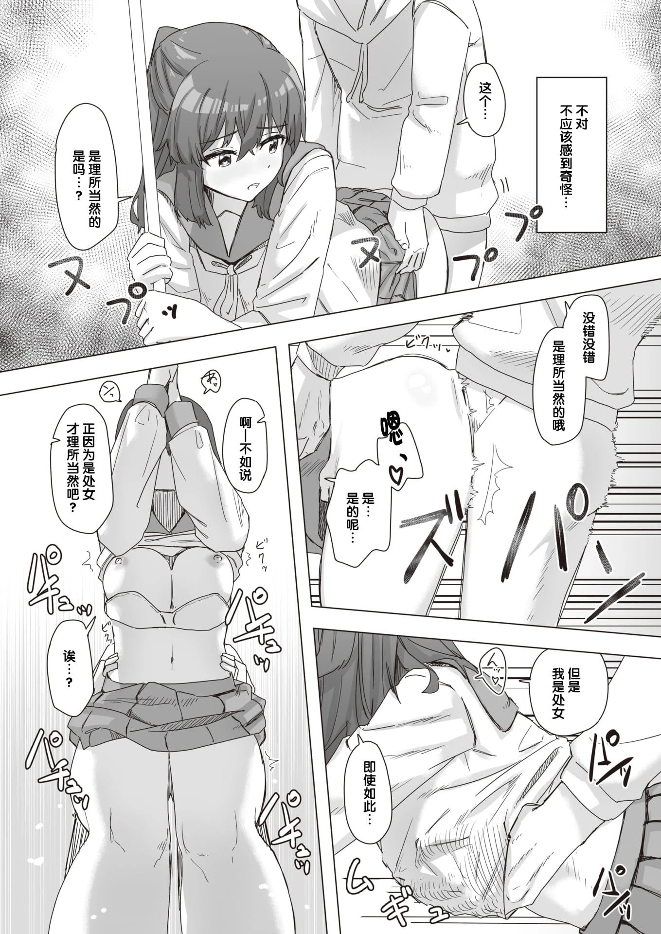 常识改变活动记录第1话P37