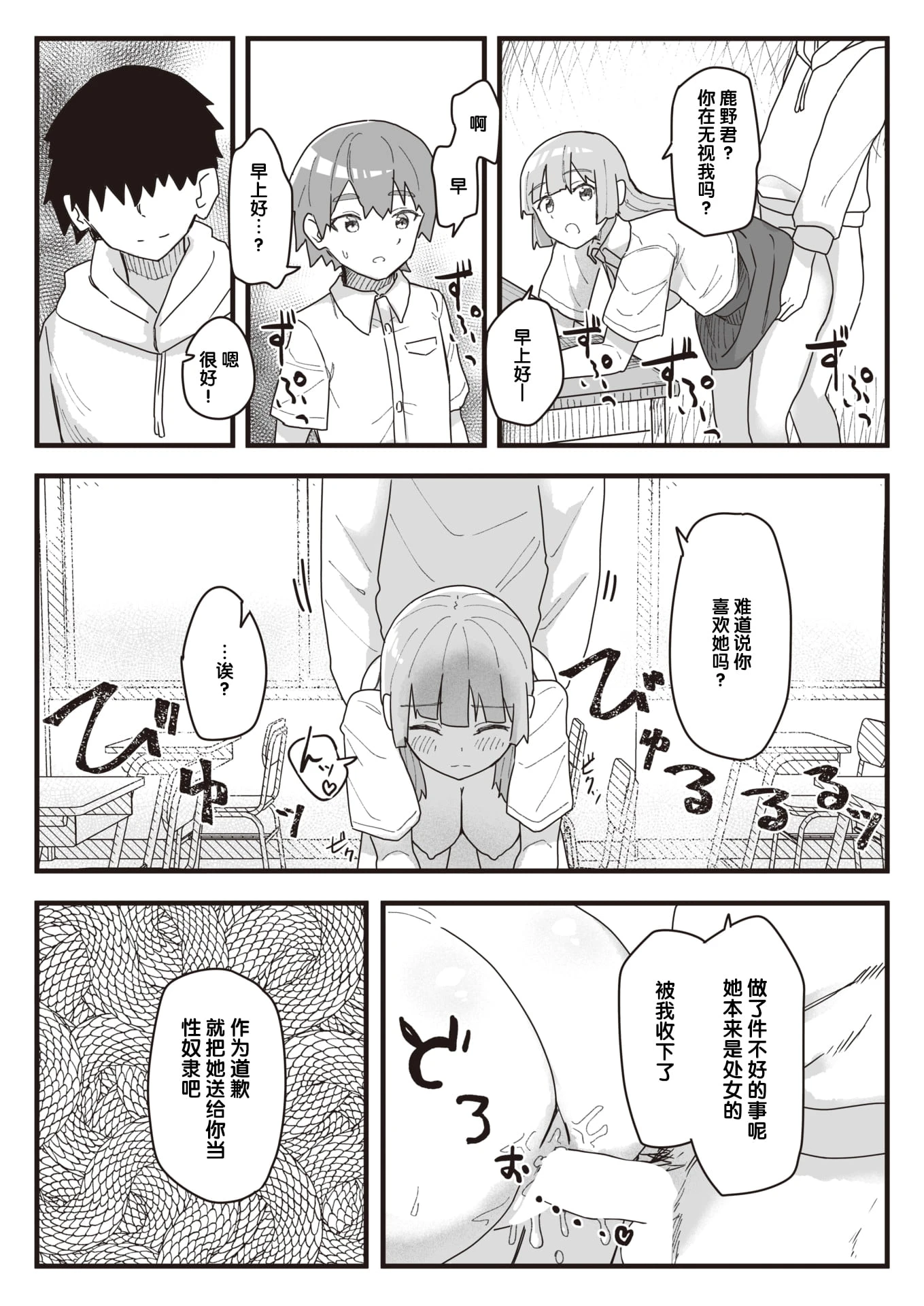 常识改变活动记录第1话P82