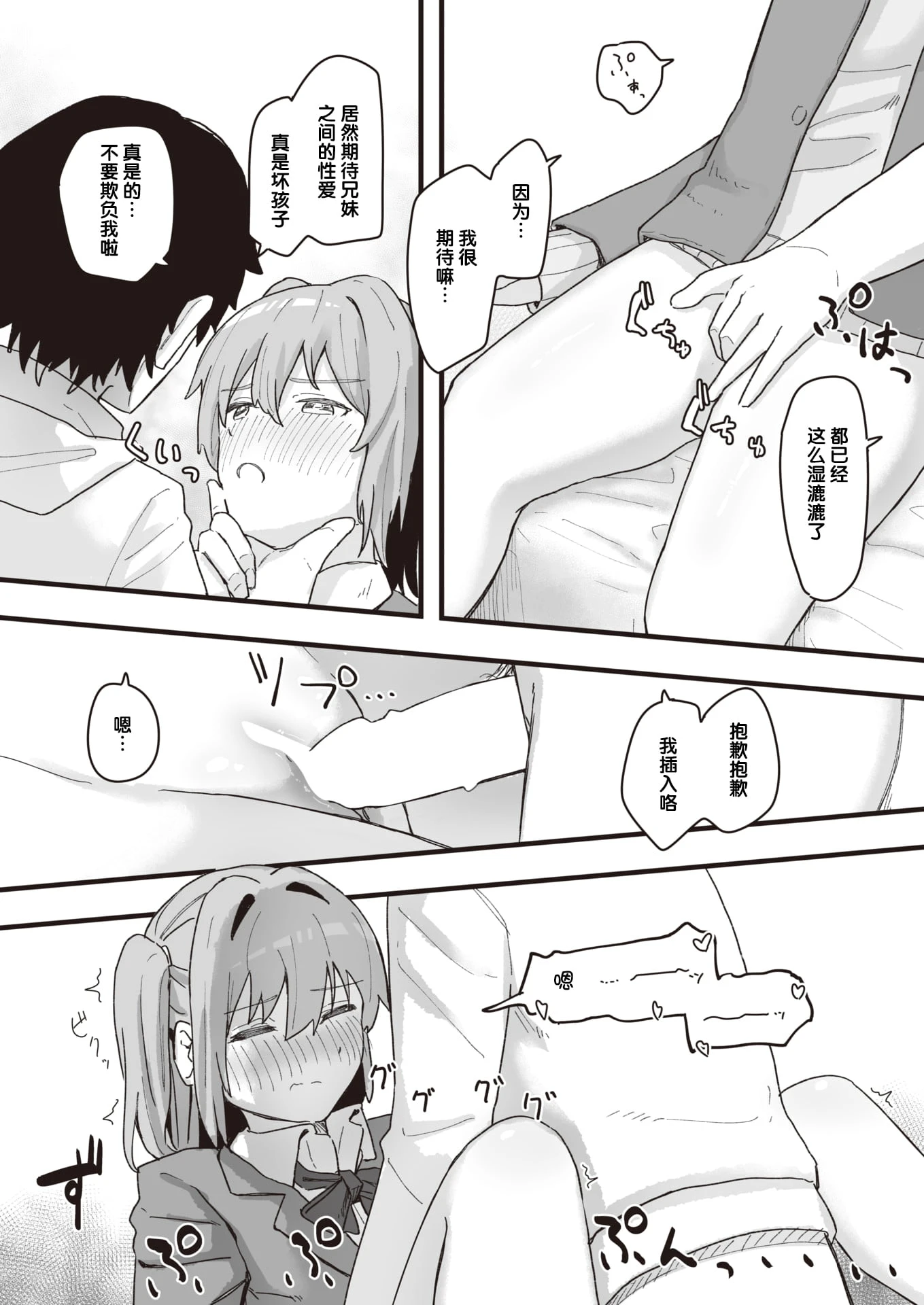 常识改变活动记录第1话P107