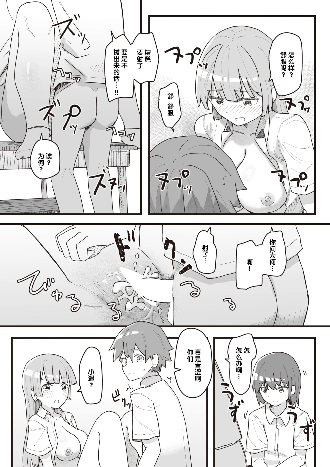 常识改变活动记录第1话P87