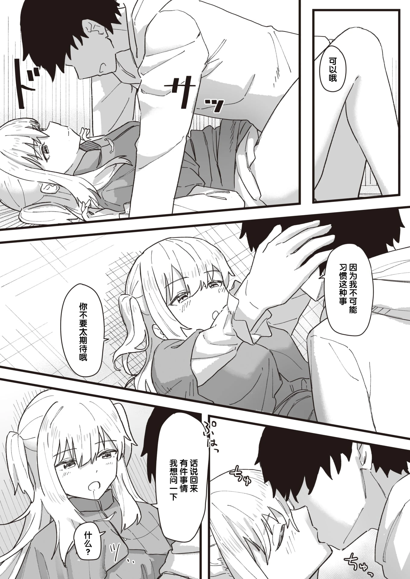 常识改变活动记录第1话P147