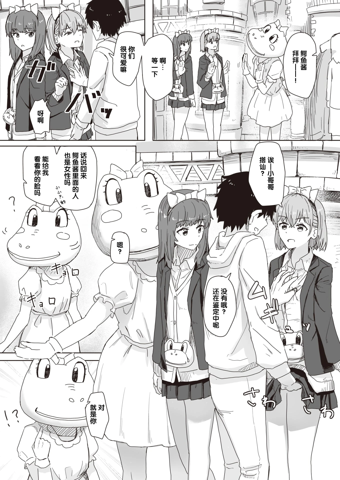 常识改变活动记录第1话P22