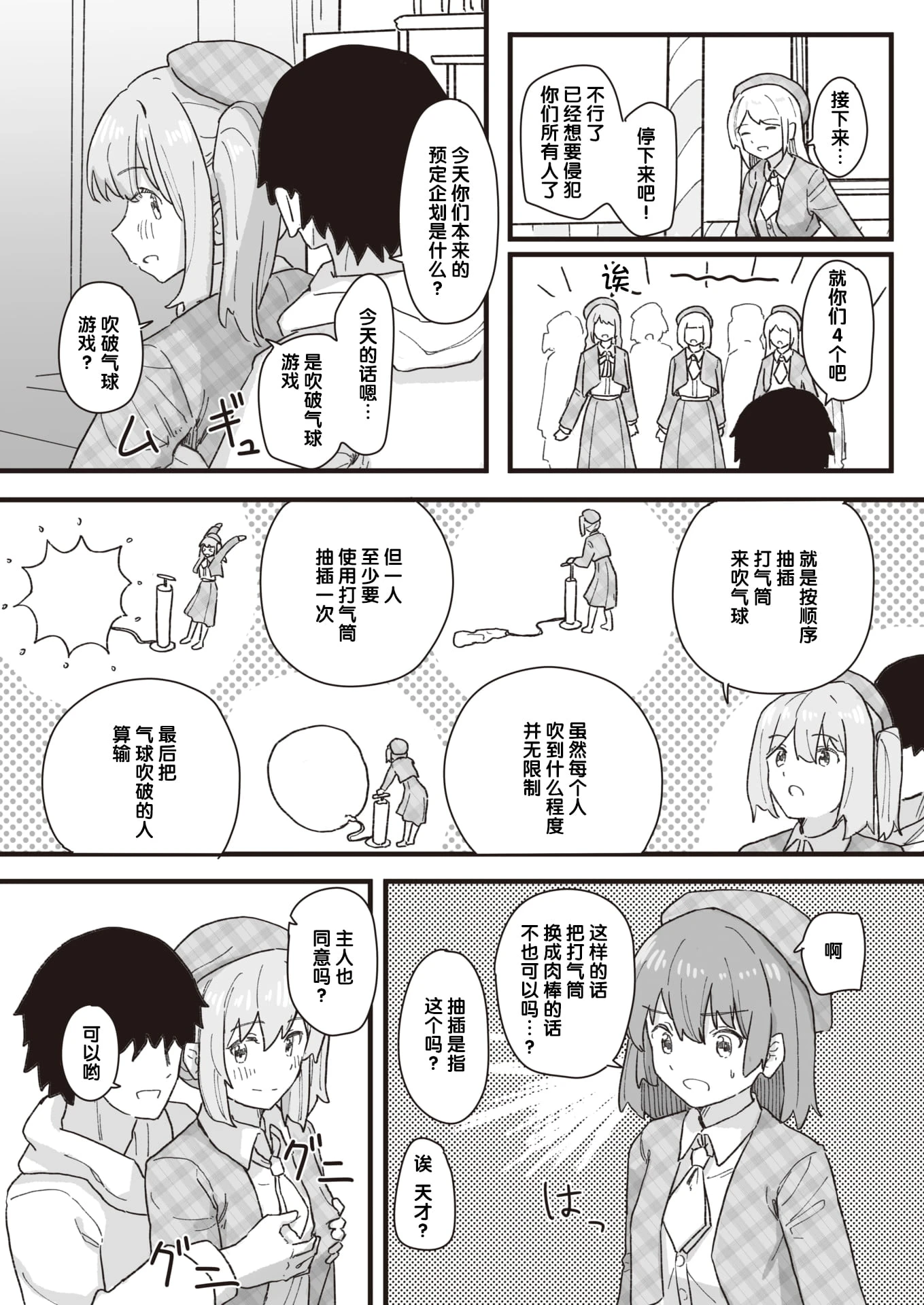 常识改变活动记录第1话P136