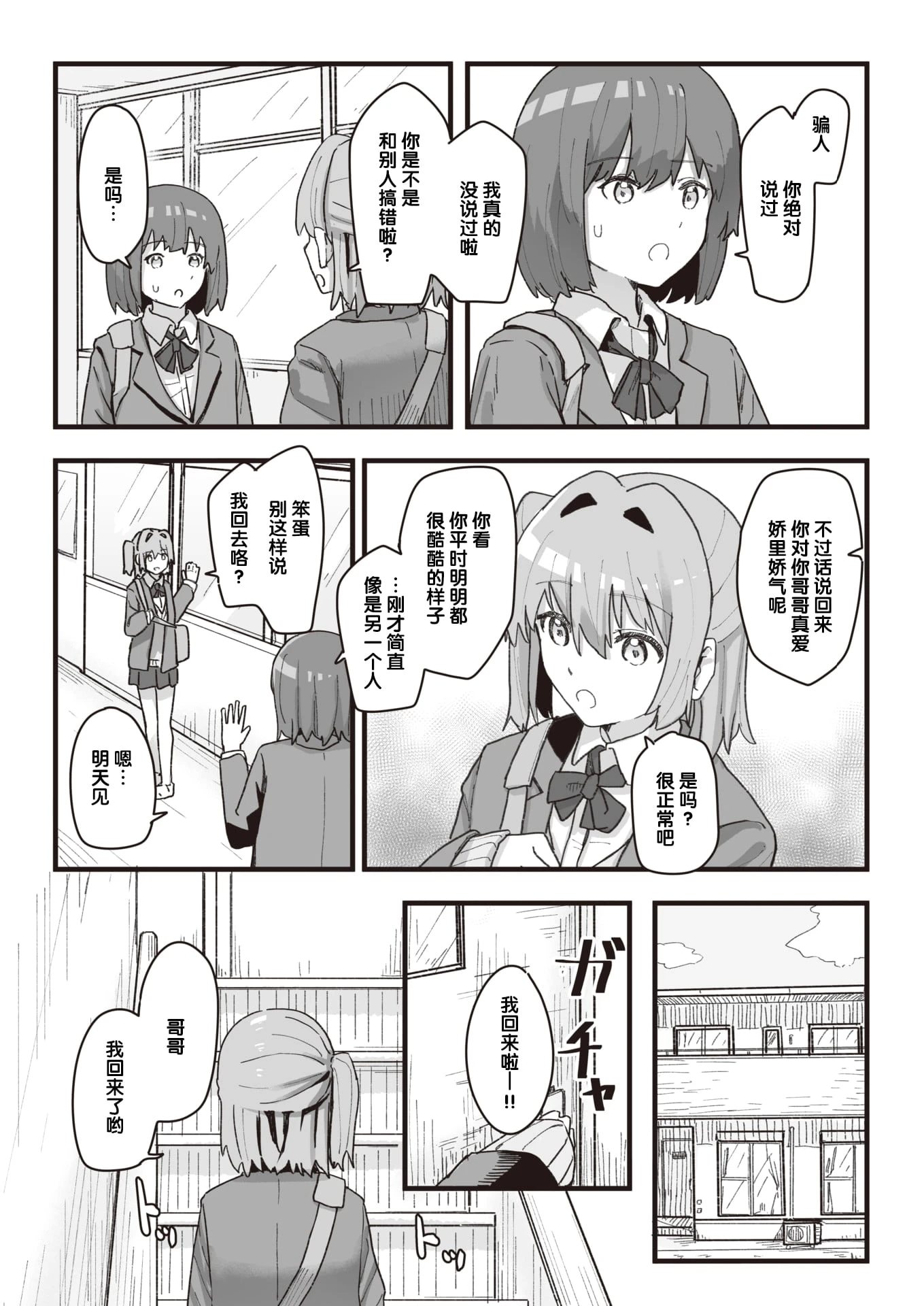 常识改变活动记录第1话P103