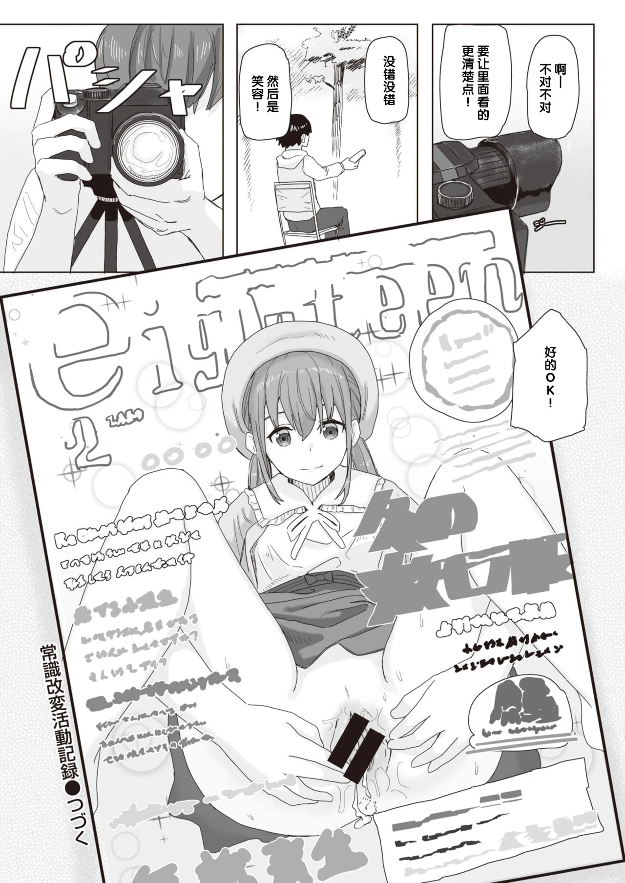 常识改变活动记录第1话P10