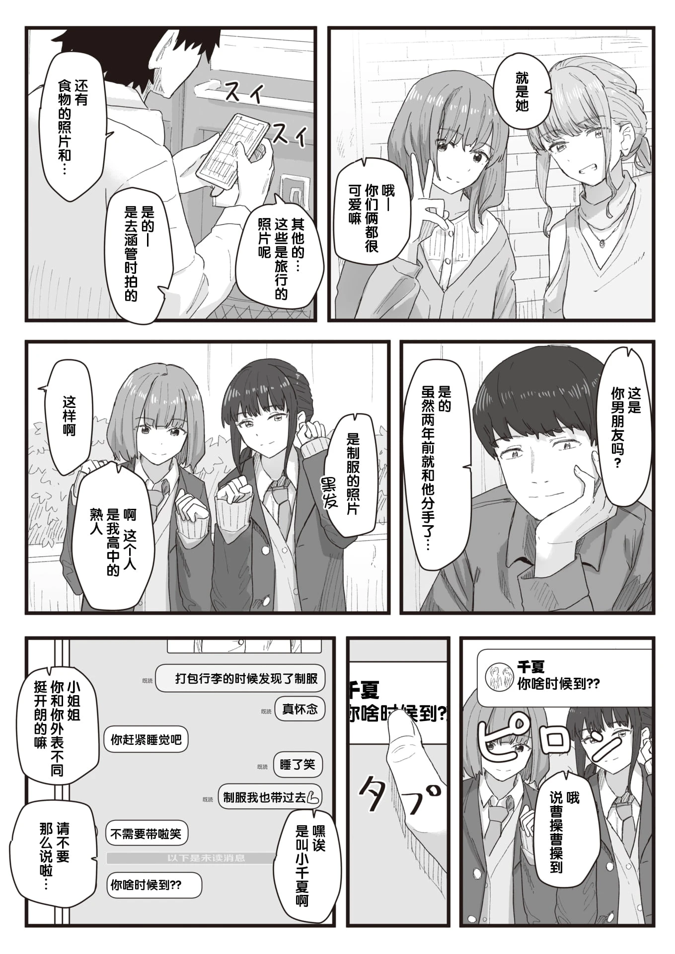 常识改变活动记录第1话P113