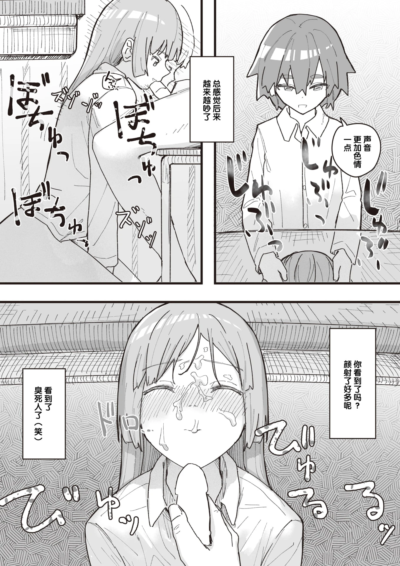 常识改变活动记录第1话P93