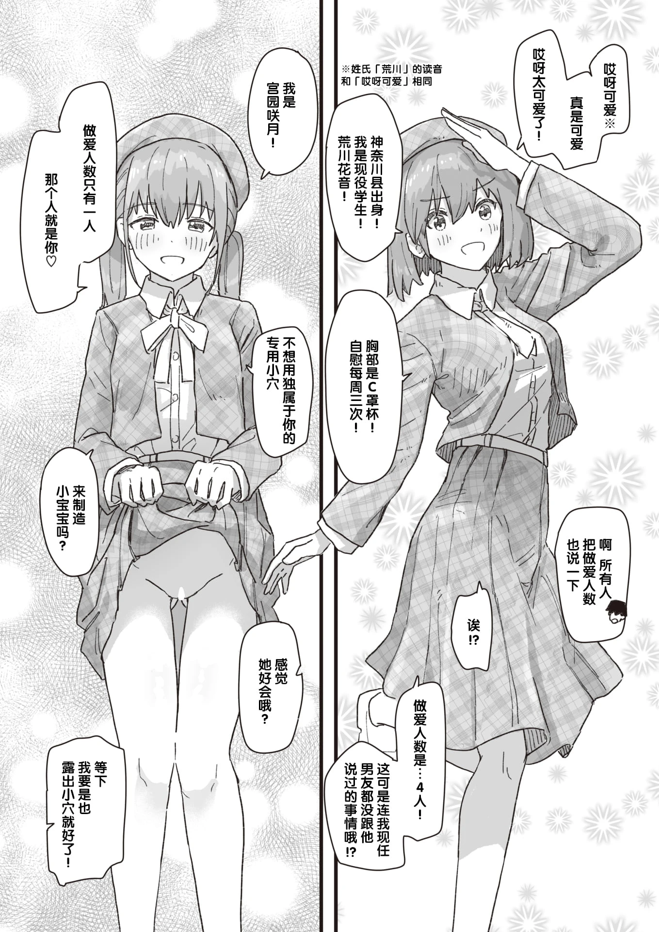 常识改变活动记录第1话P134