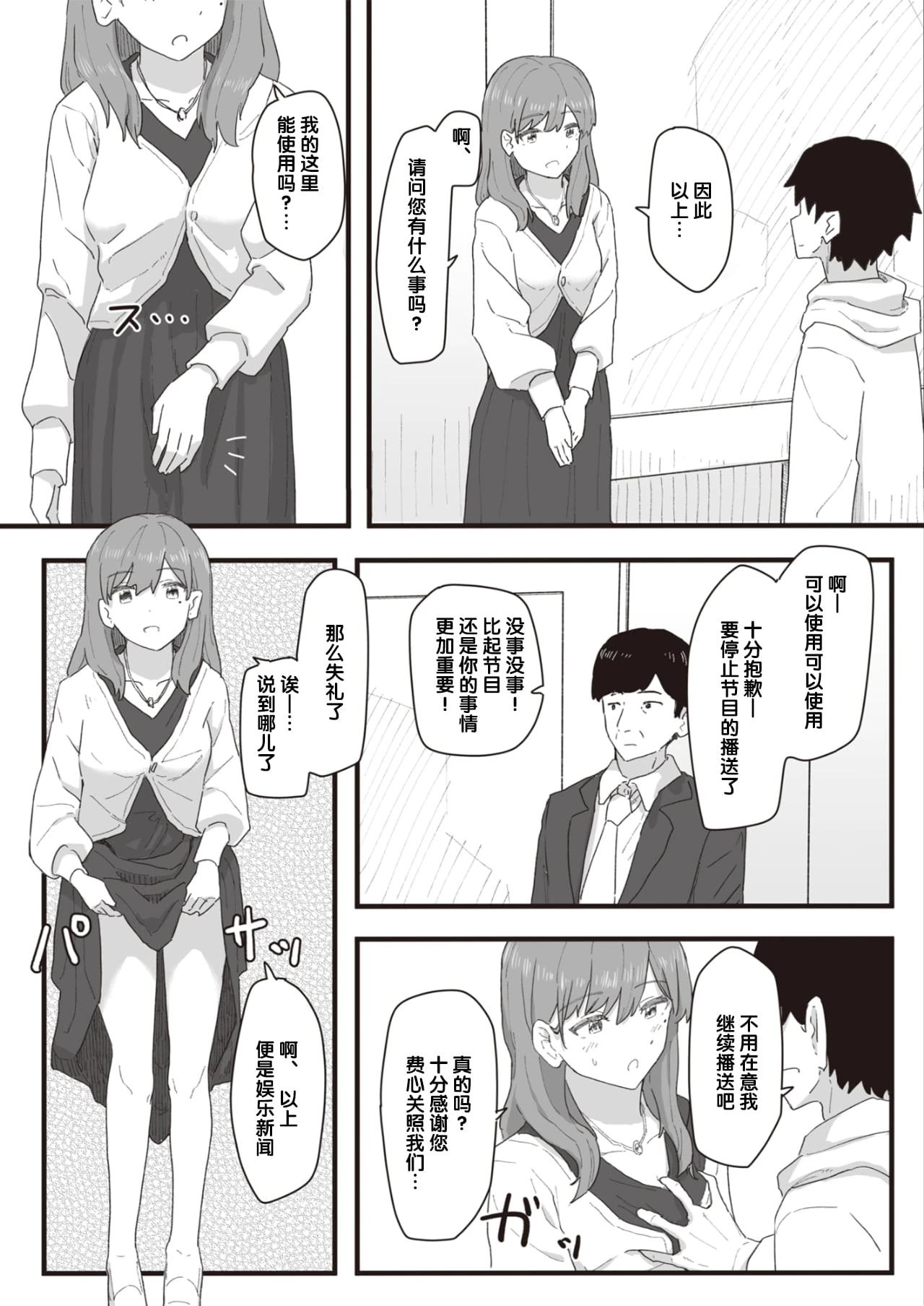 常识改变活动记录第1话P123