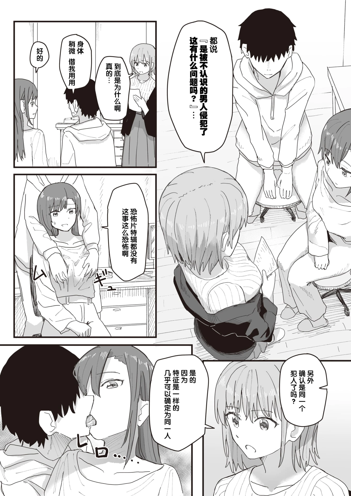 常识改变活动记录第1话P70