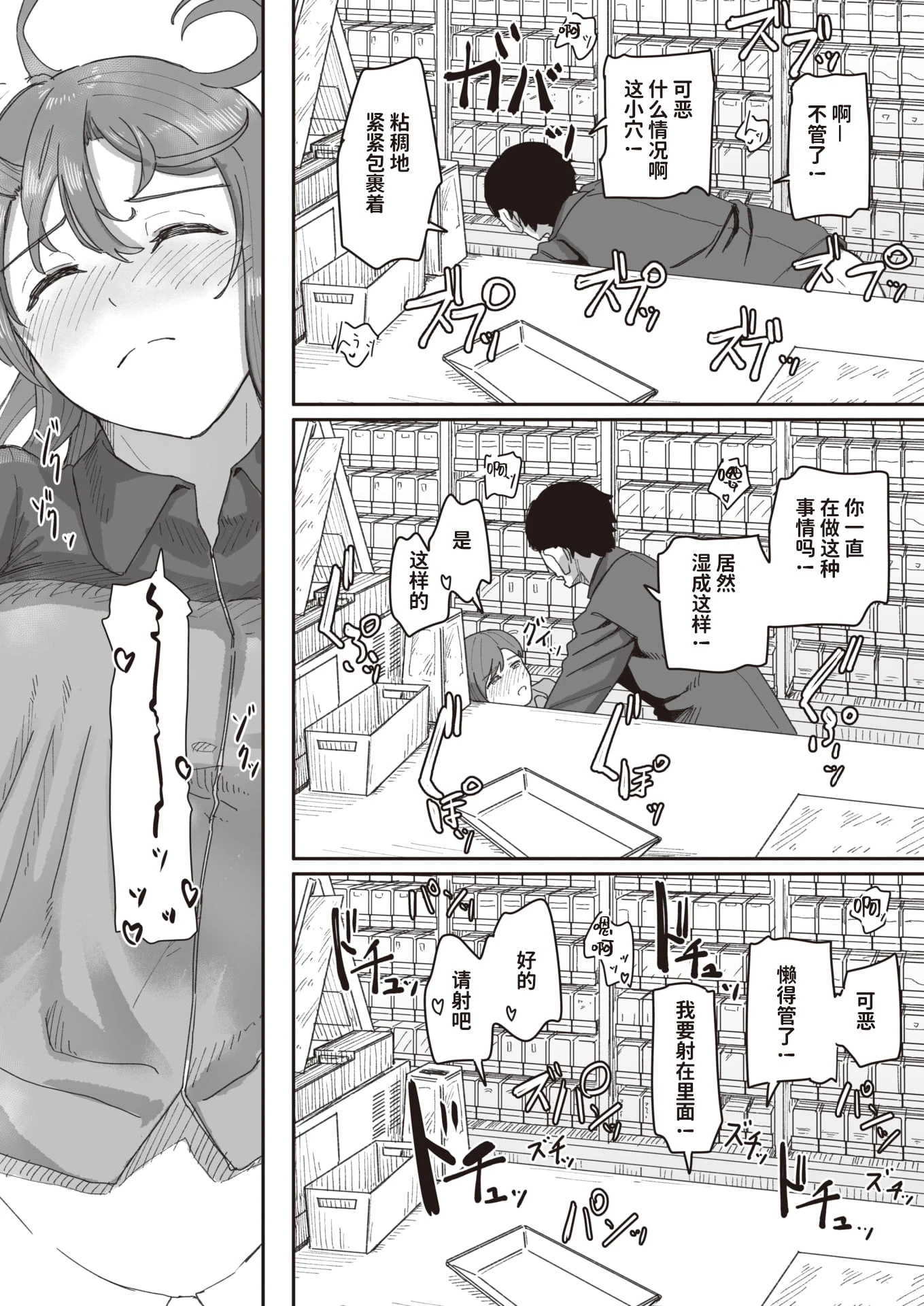 常识改变活动记录第1话P67