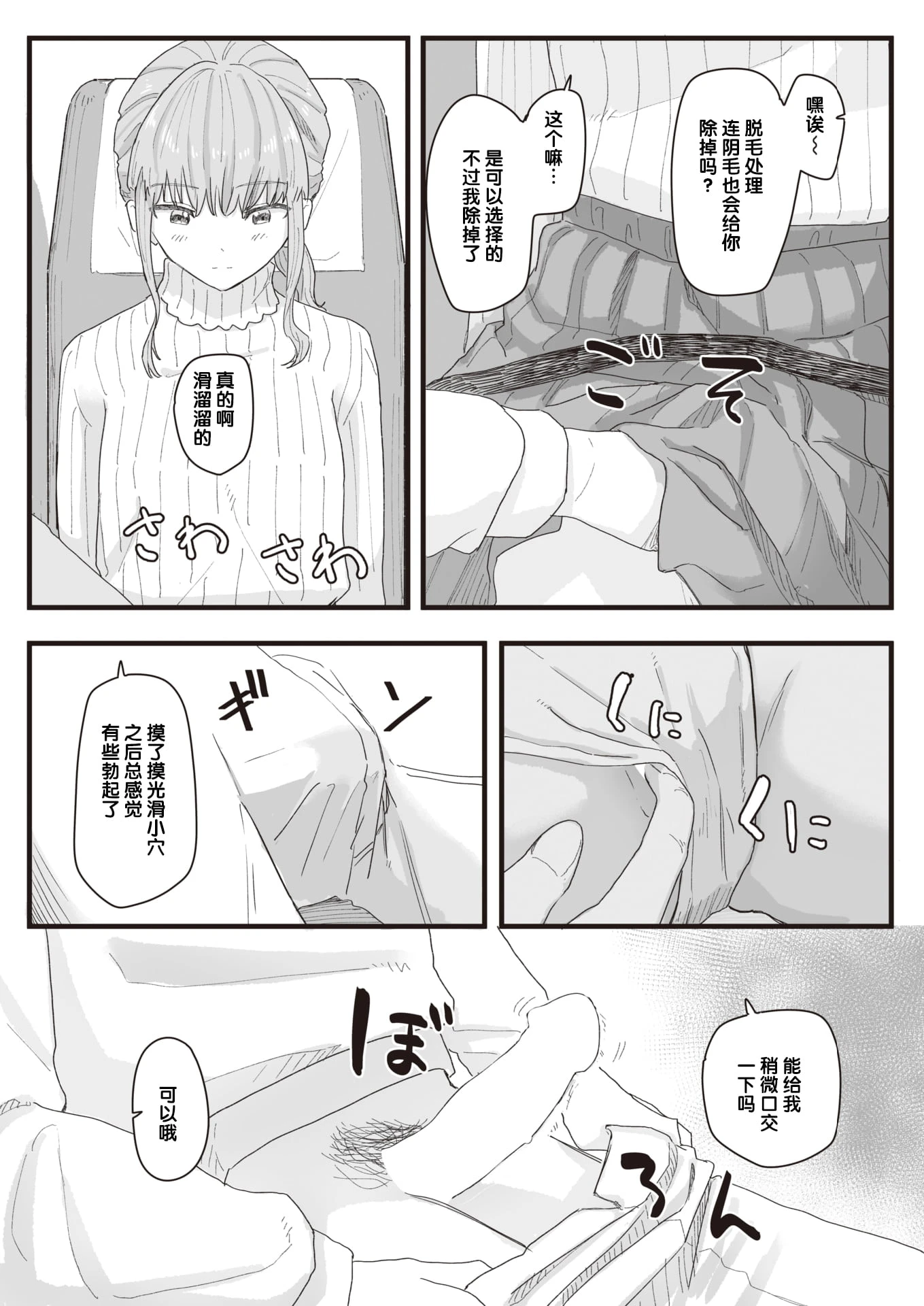 常识改变活动记录第1话P115