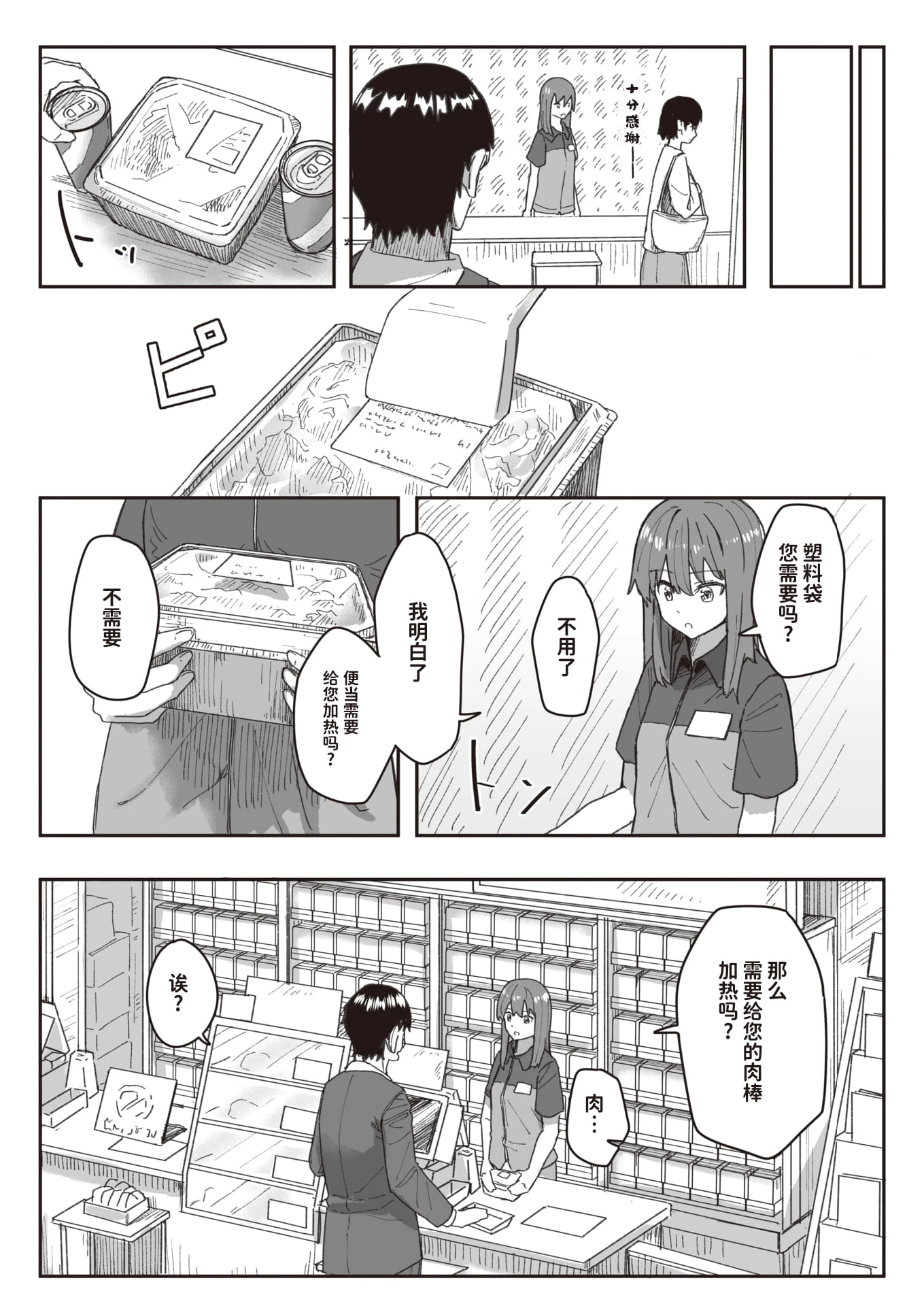 常识改变活动记录第1话P62