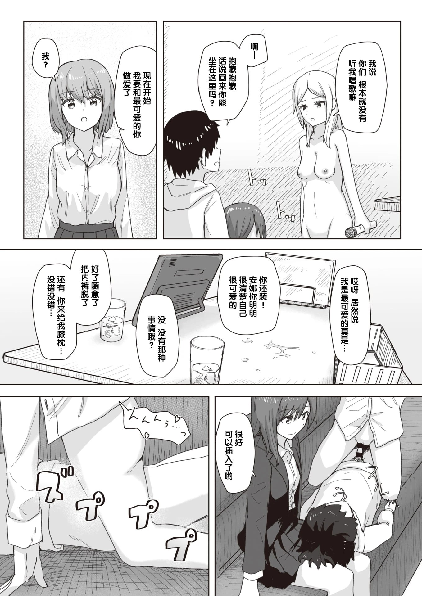 常识改变活动记录第1话P18