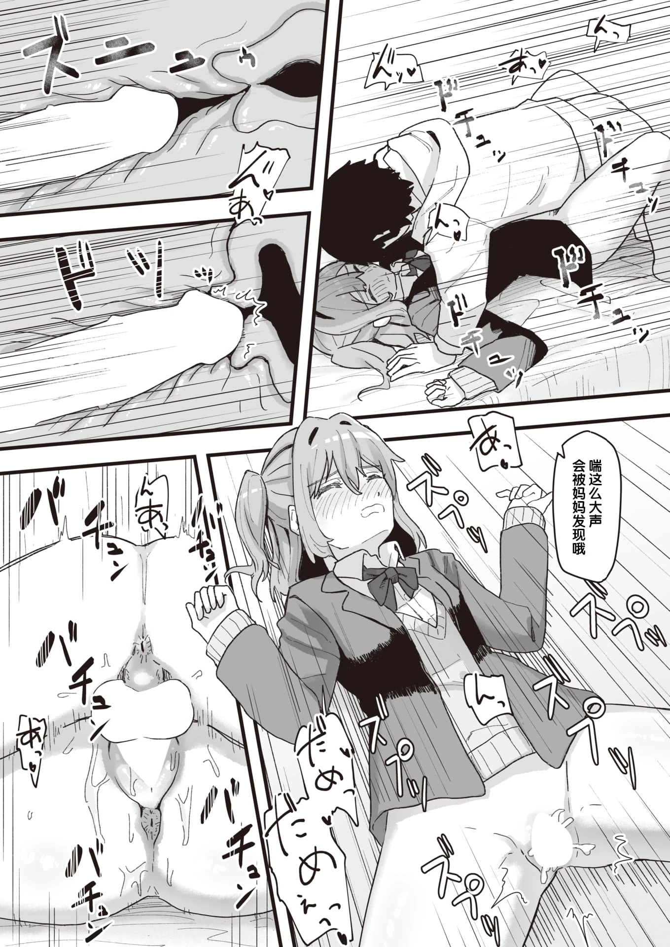 常识改变活动记录第1话P108