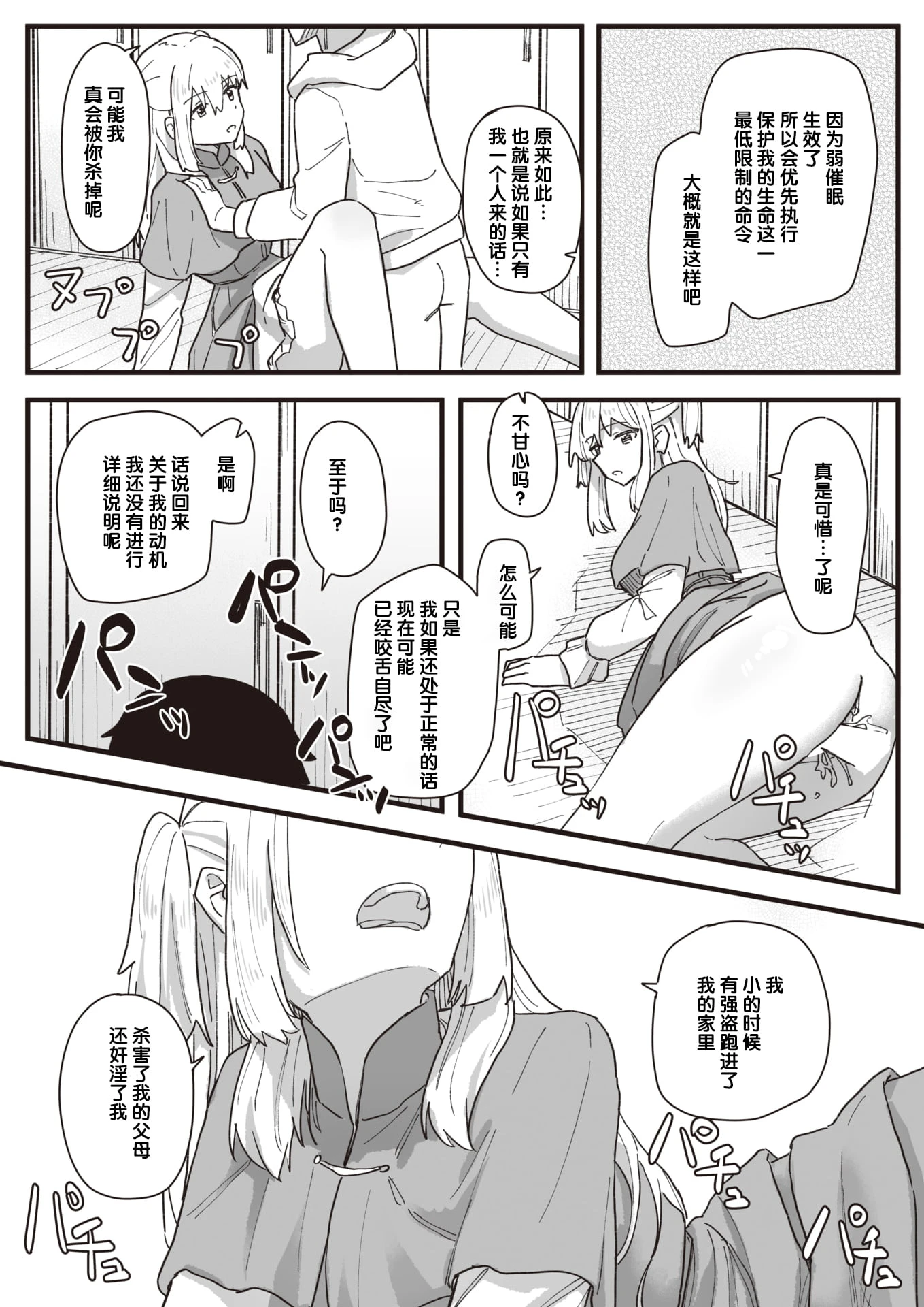 常识改变活动记录第1话P149