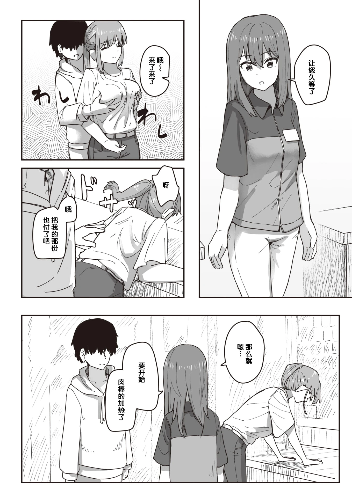 常识改变活动记录第1话P54