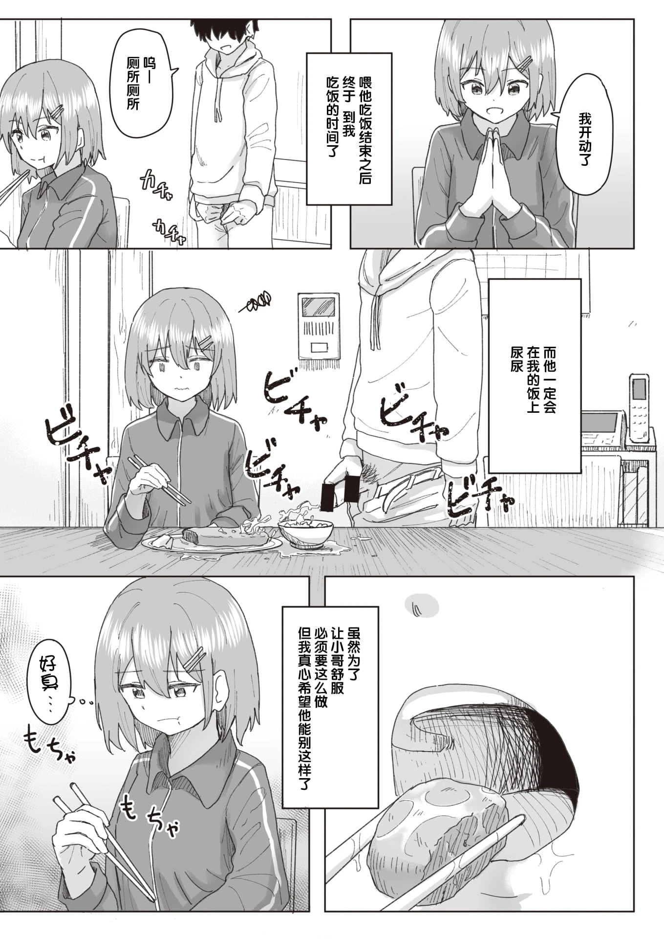 常识改变活动记录第1话P45