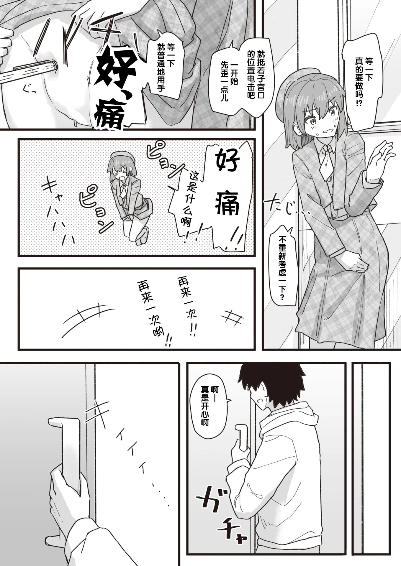 常识改变活动记录第1话P141