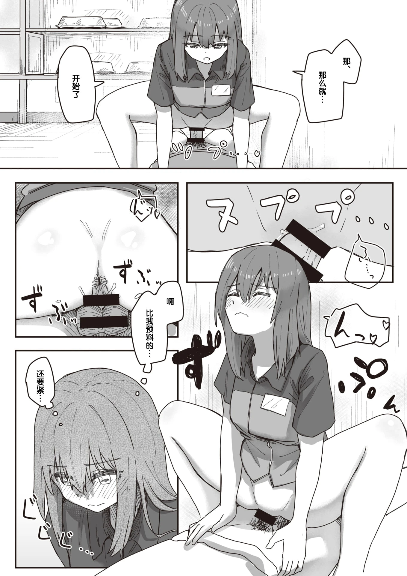 常识改变活动记录第1话P57