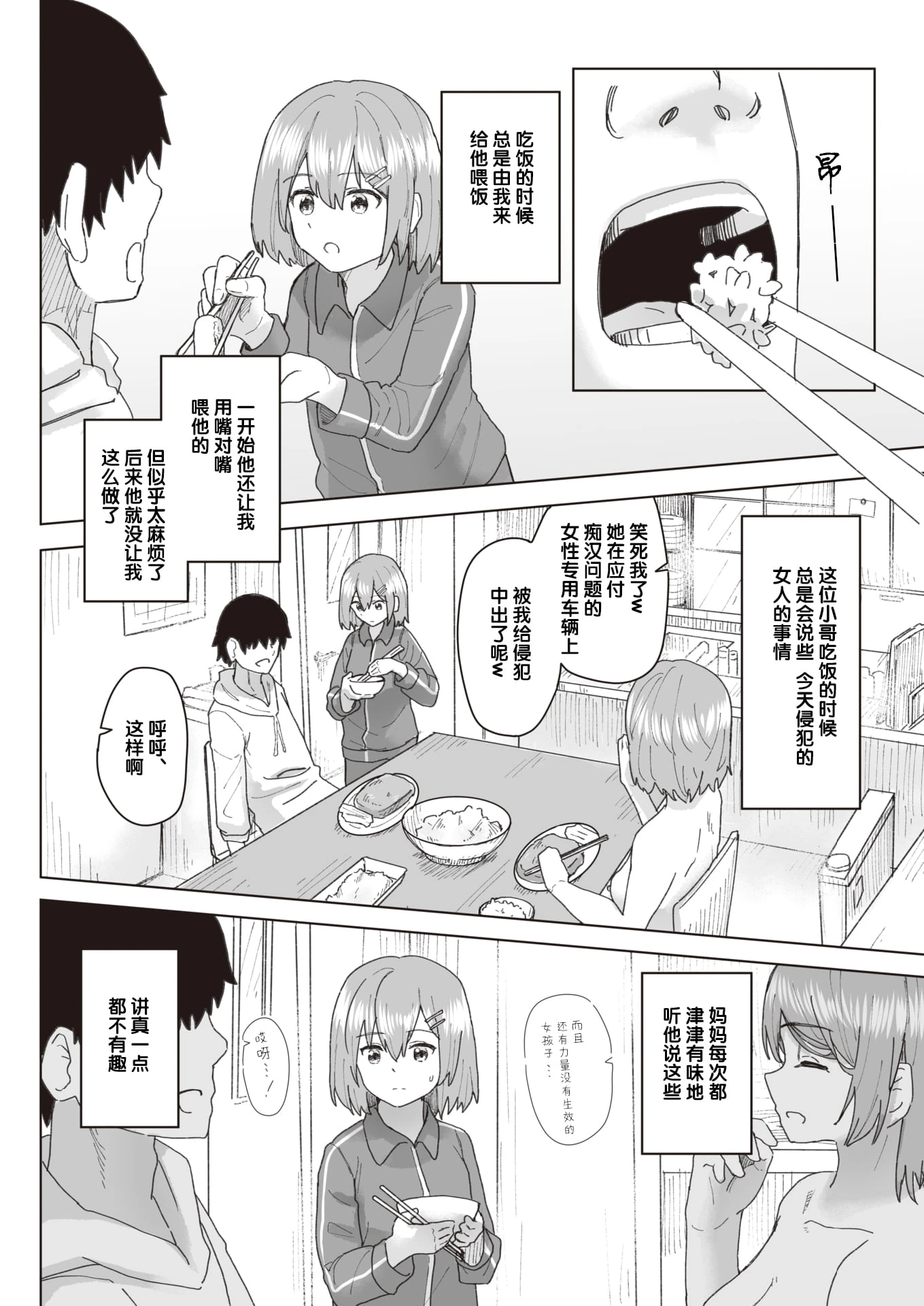 常识改变活动记录第1话P44