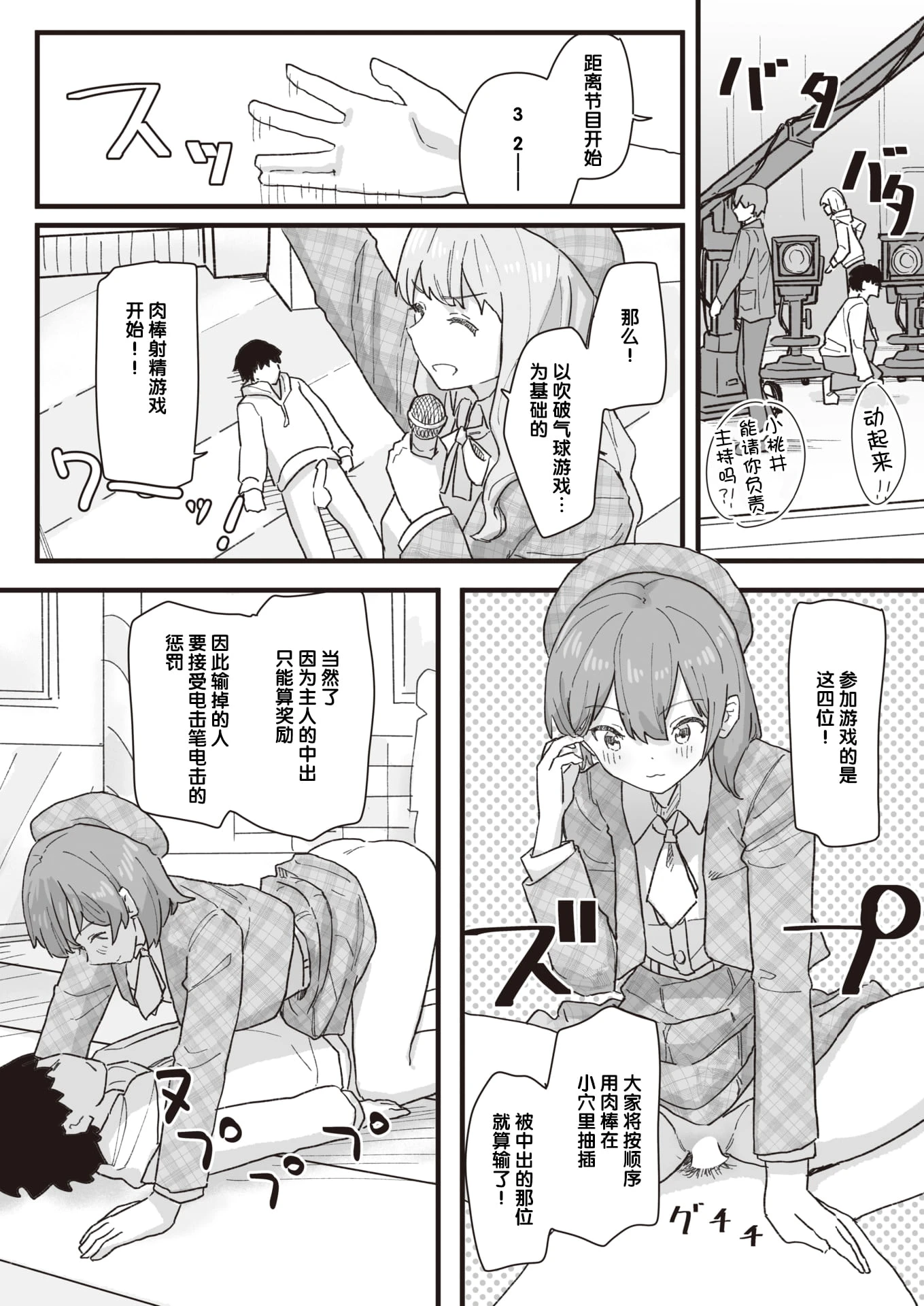 常识改变活动记录第1话P137